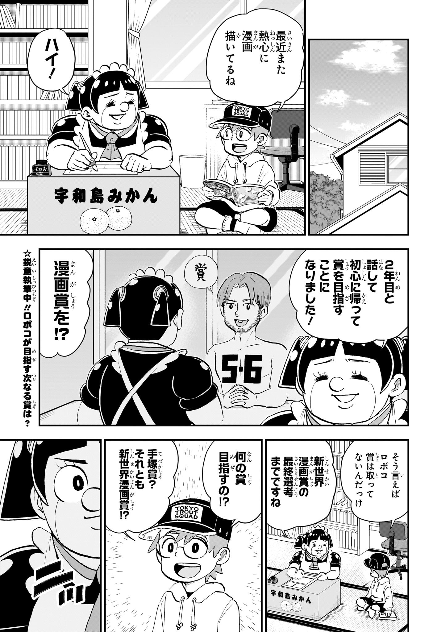 僕とロボコ Chap 211 - Next Chap 212