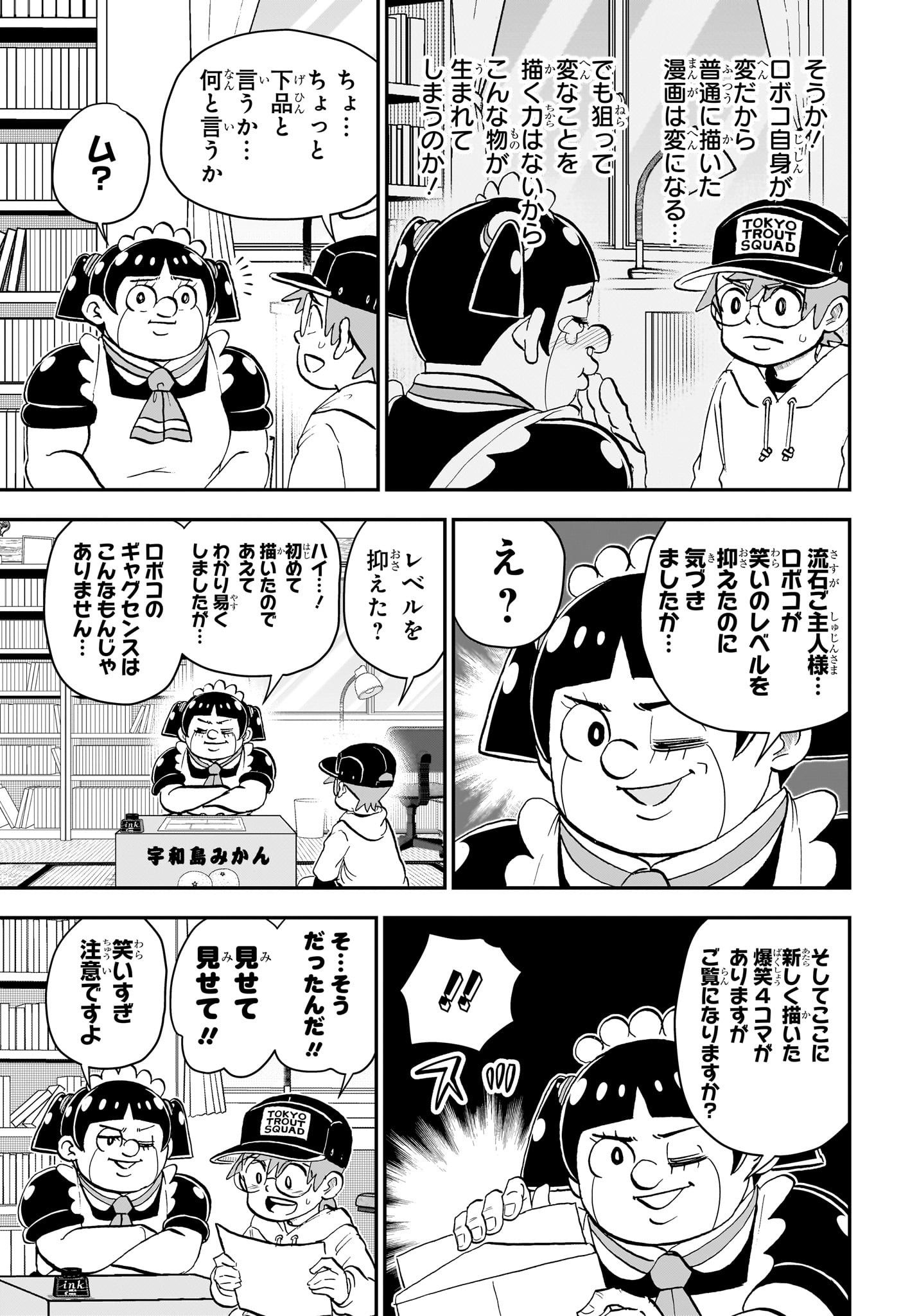 僕とロボコ Chap 211 - Next Chap 212