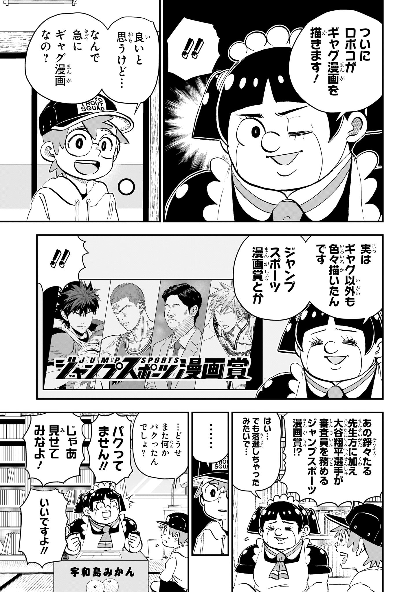 僕とロボコ Chap 211 - Next Chap 212