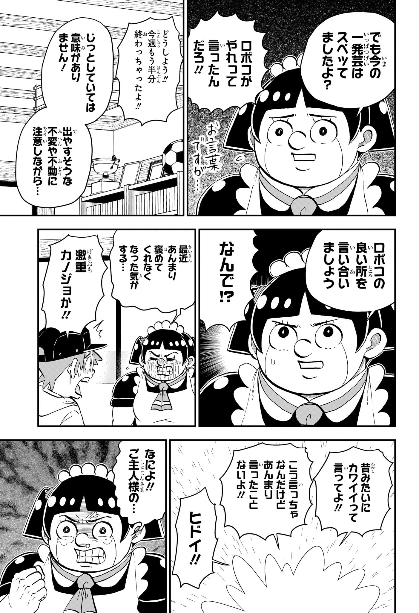 僕とロボコ Chap 212 - Next Chap 213