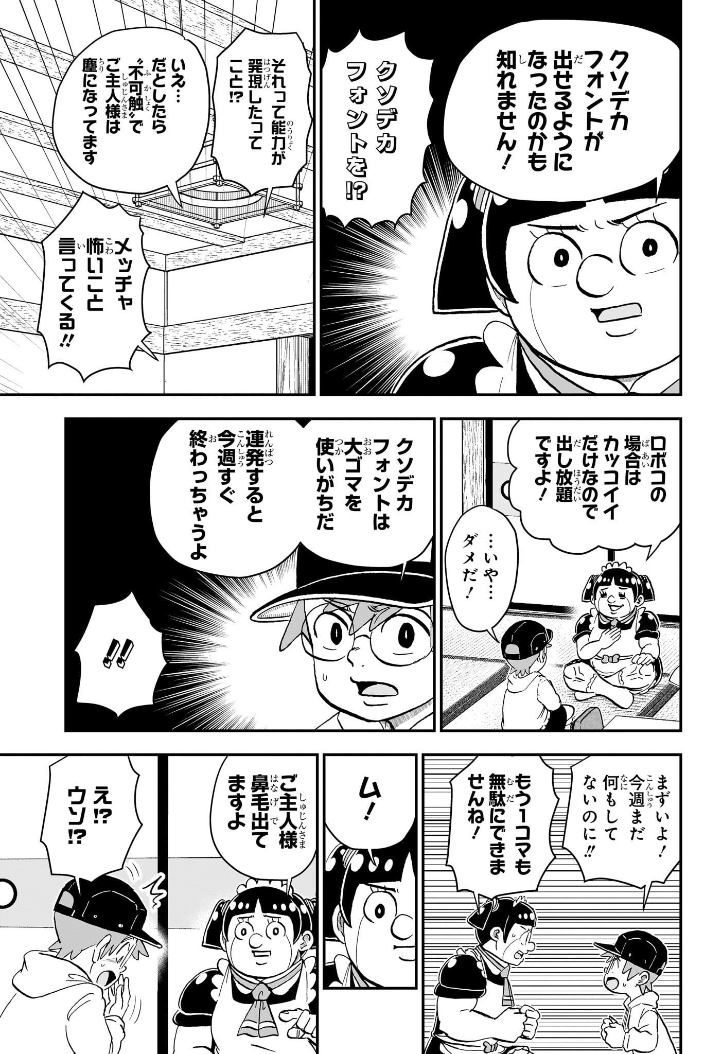 僕とロボコ Chap 212 - Next Chap 213