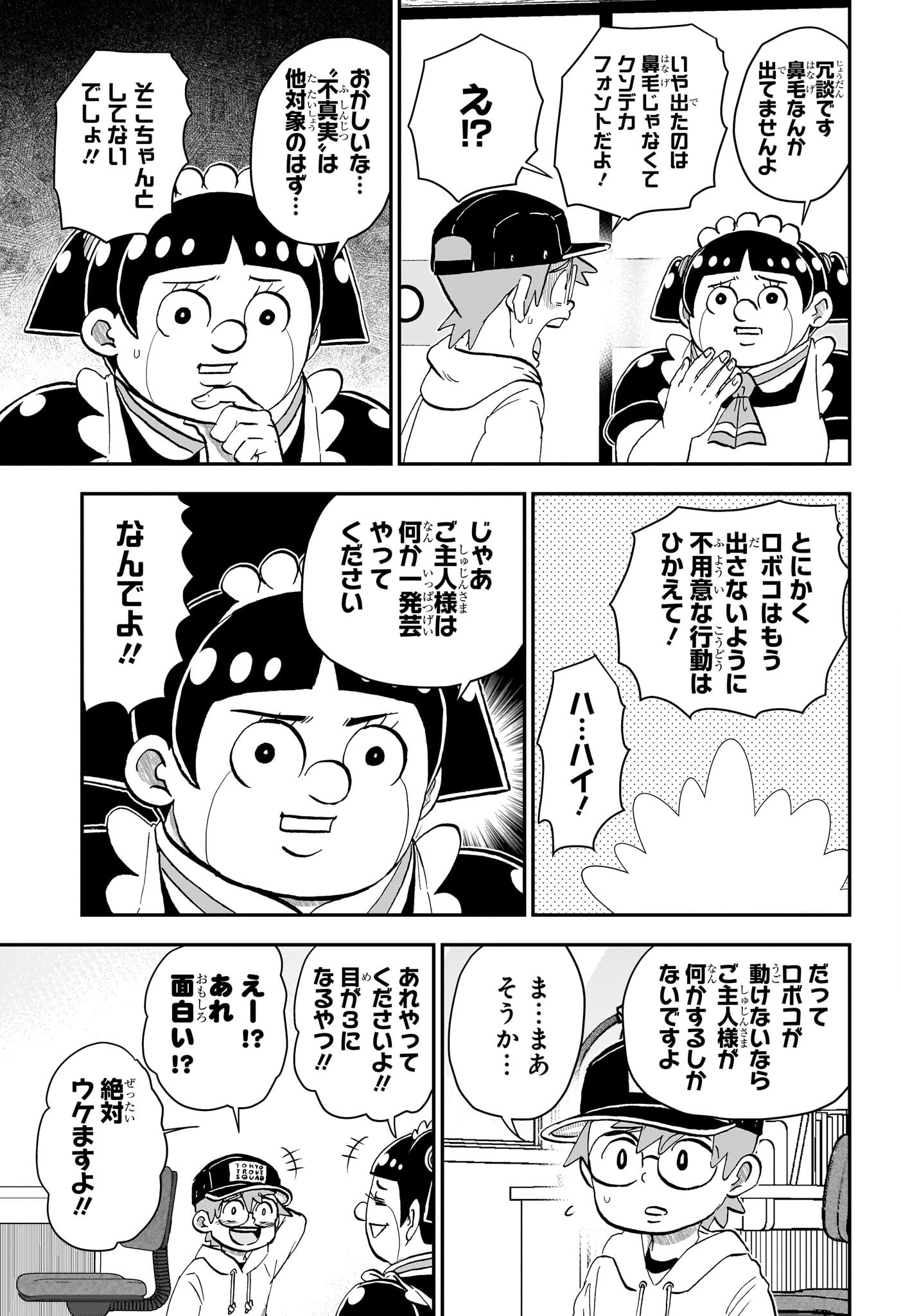 僕とロボコ Chap 212 - Next Chap 213