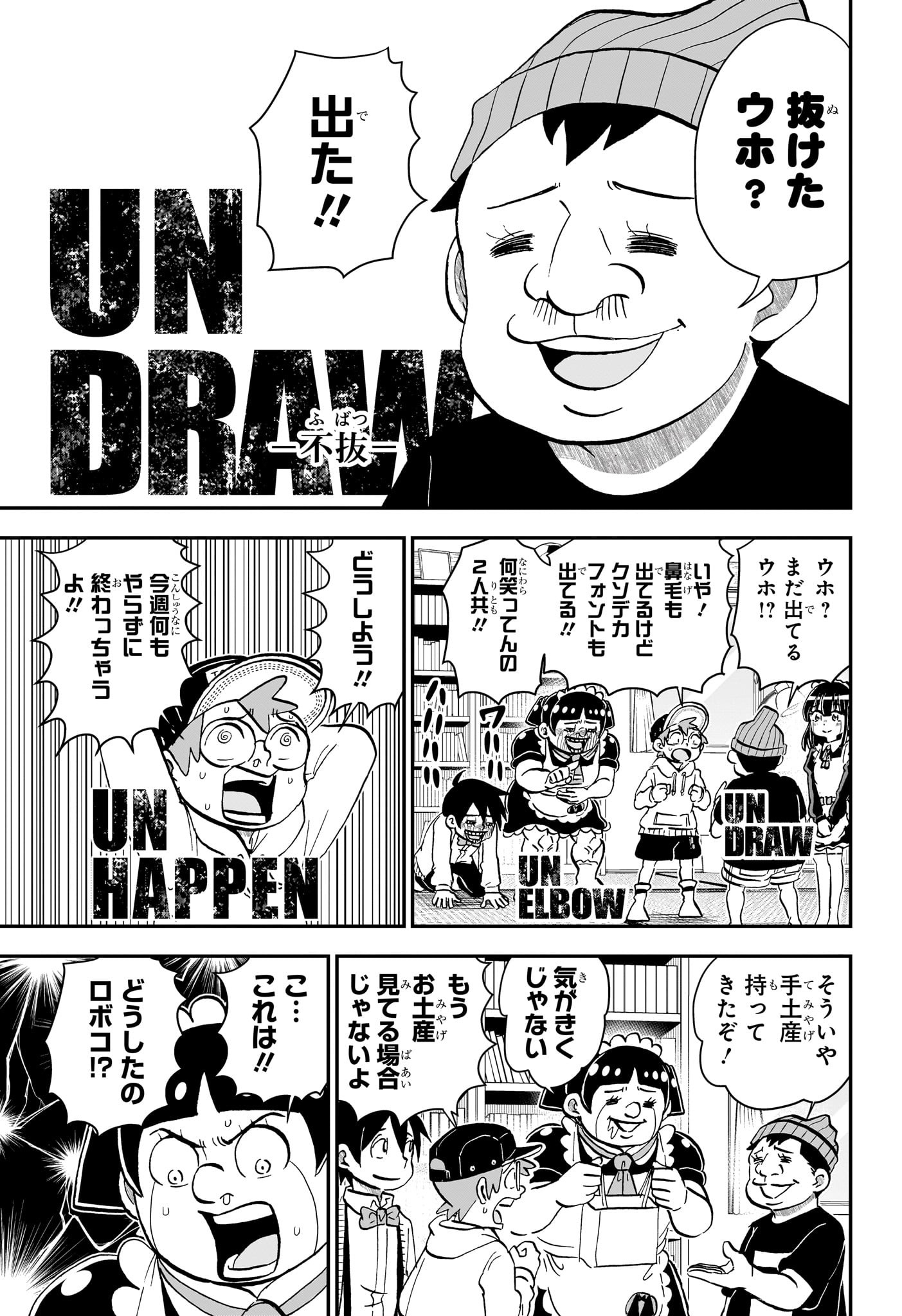 僕とロボコ Chap 212 - Next Chap 213