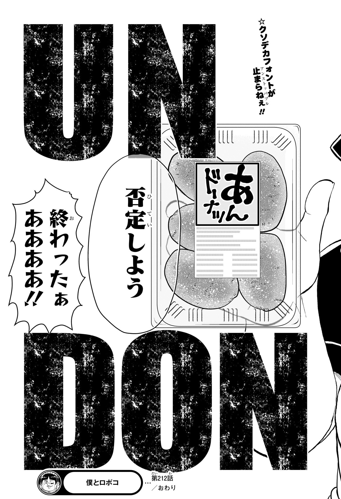 僕とロボコ Chap 212 - Next Chap 213