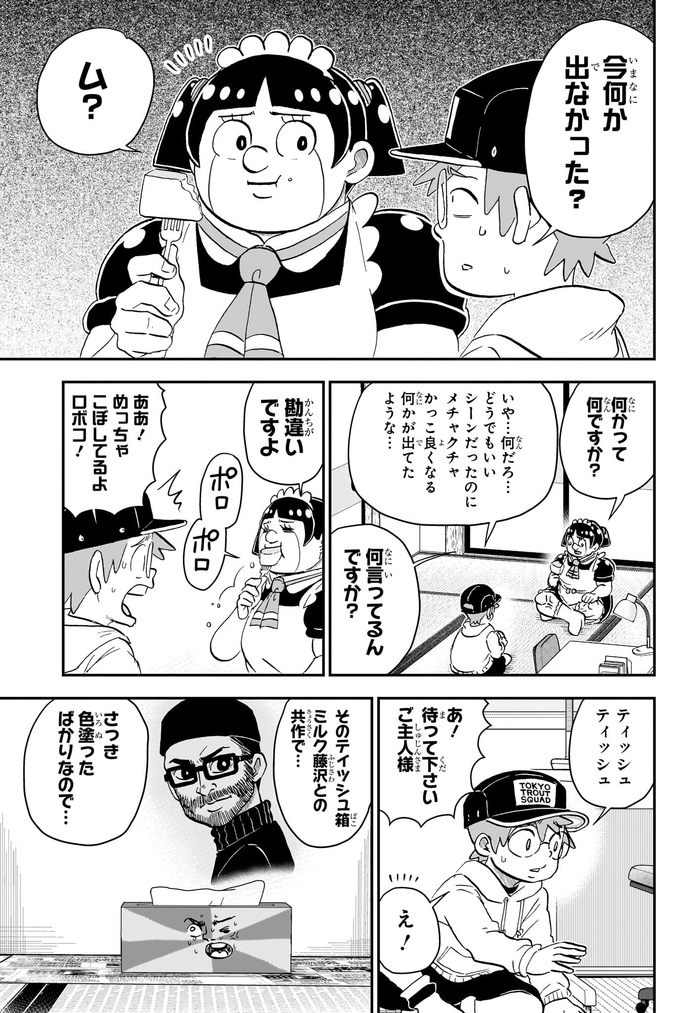 僕とロボコ Chap 212 - Next Chap 213