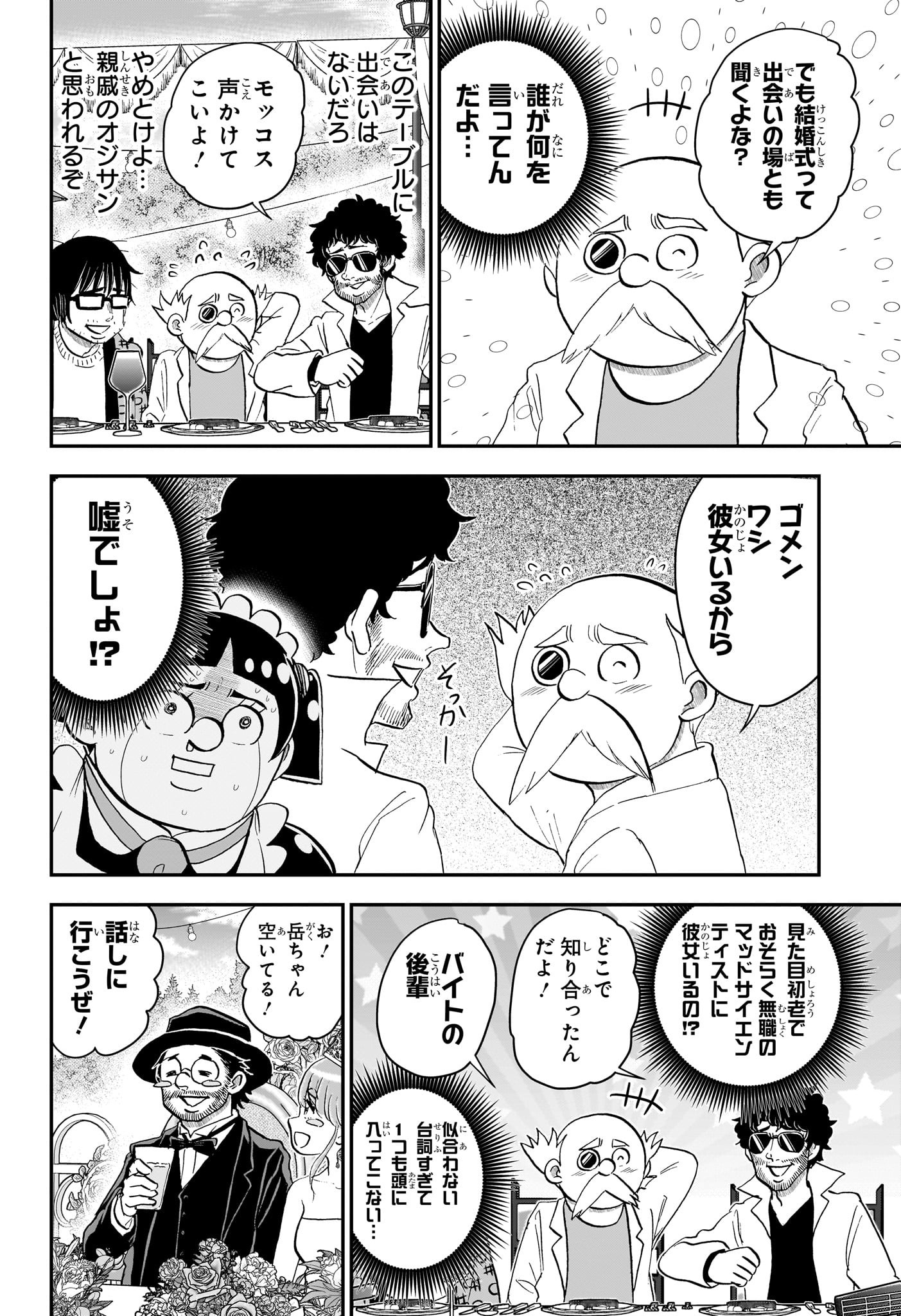 僕とロボコ Chap 215 - Next Chap 216