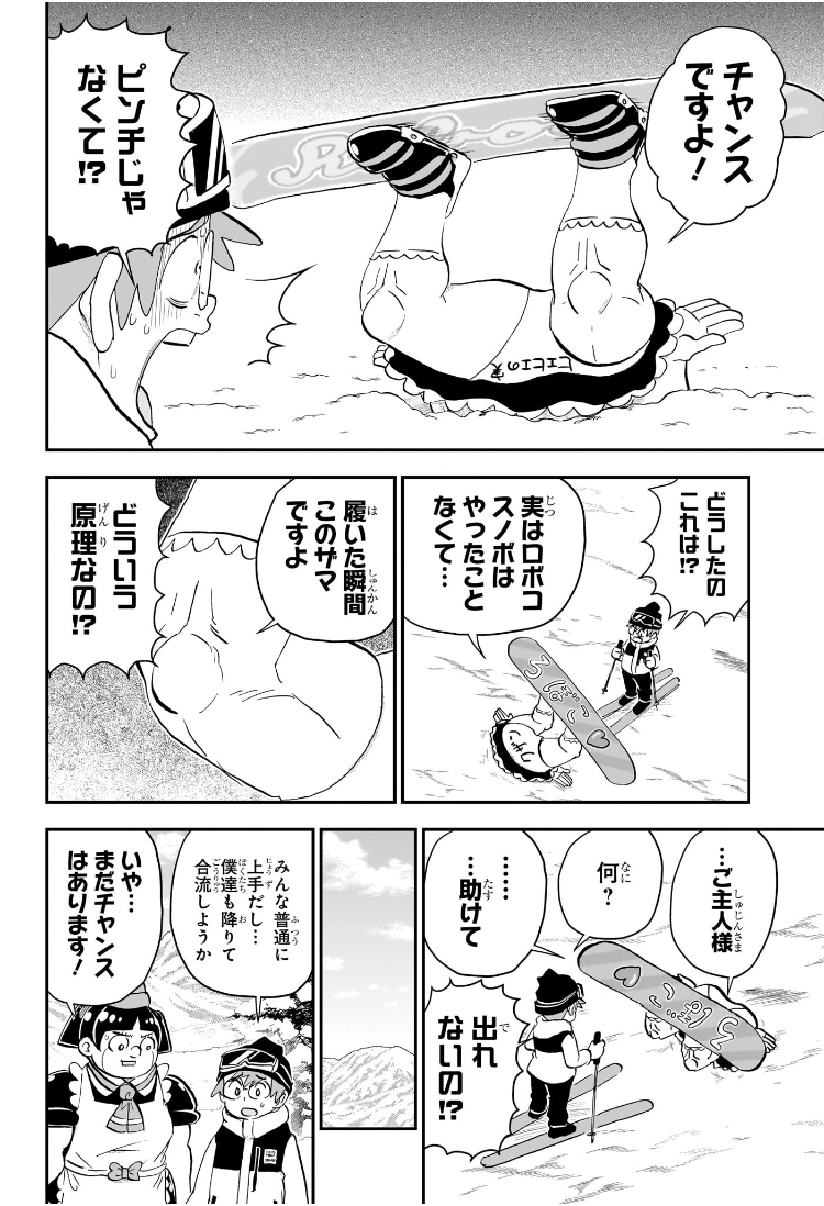 僕とロボコ Chap 216 - Next Chap 217