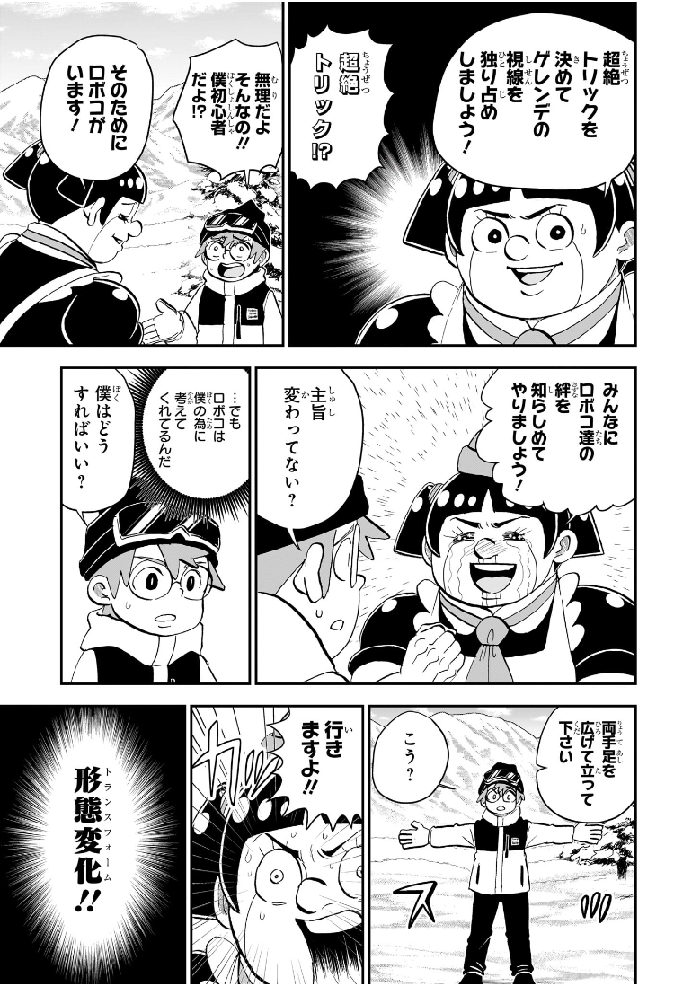 僕とロボコ Chap 216 - Next Chap 217