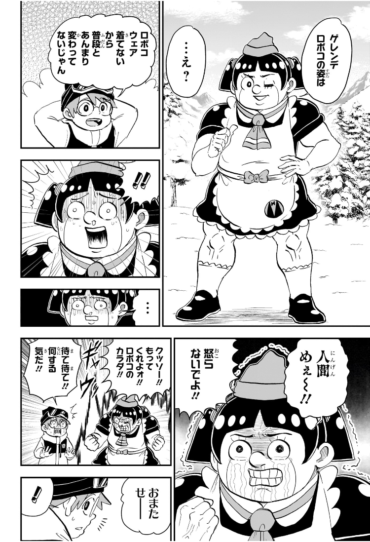 僕とロボコ Chap 216 - Next Chap 217