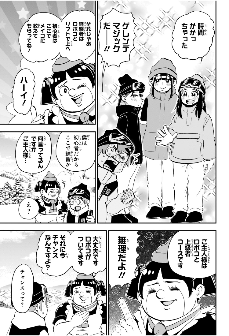 僕とロボコ Chap 216 - Next Chap 217