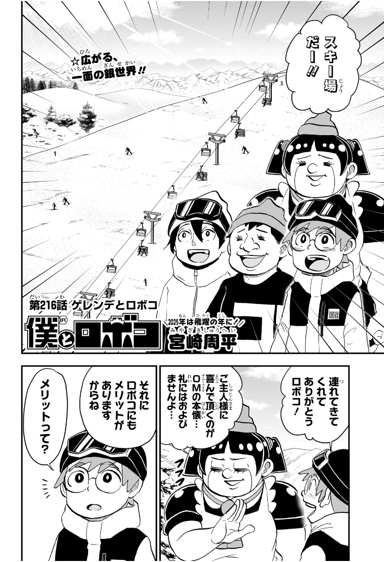 僕とロボコ Chap 216 - Next Chap 217