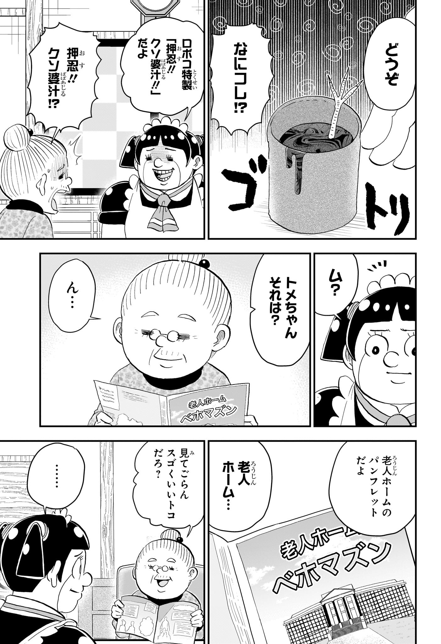 僕とロボコ Chap 217 - Next Chap 218