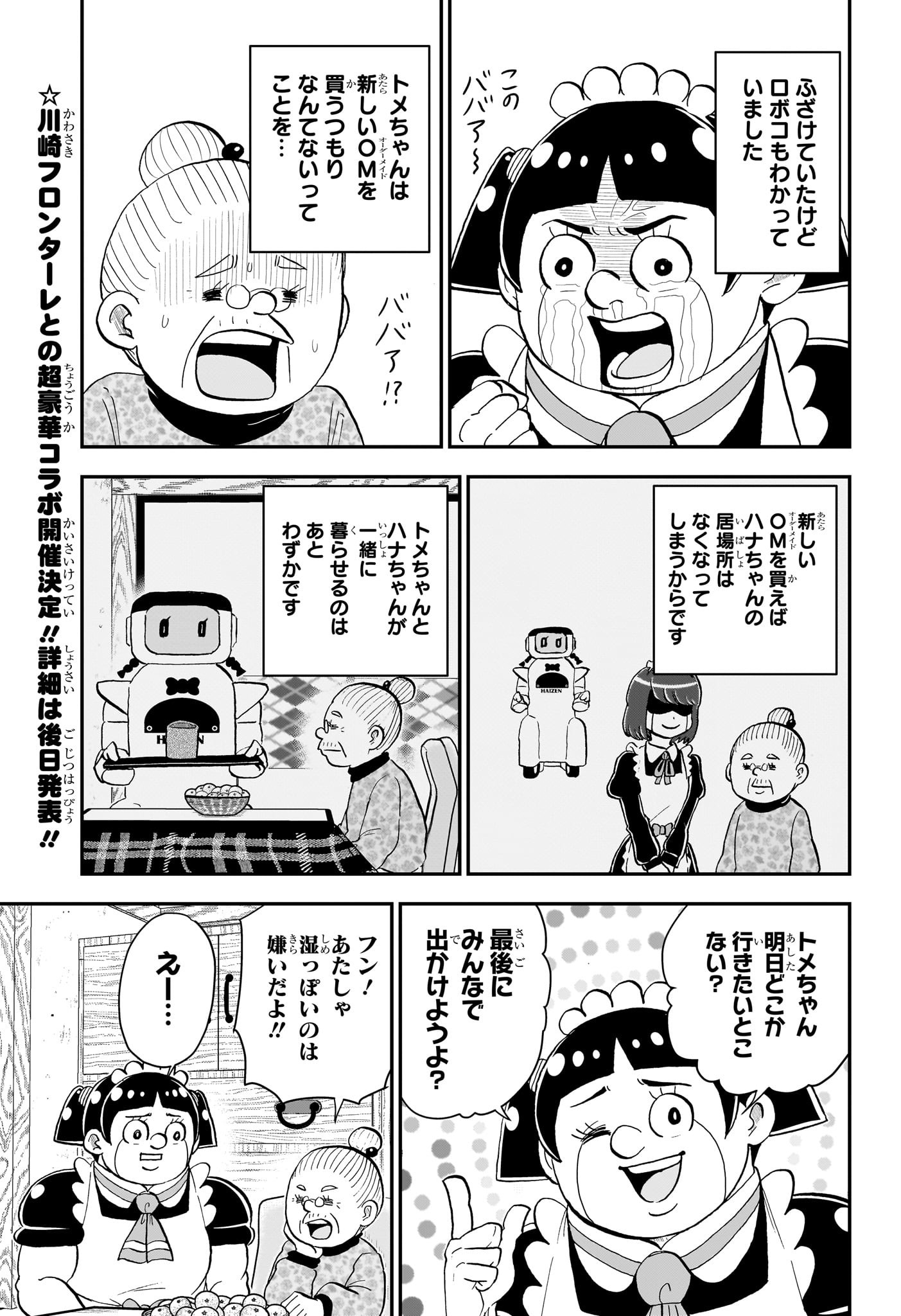 僕とロボコ Chap 217 - Next Chap 218