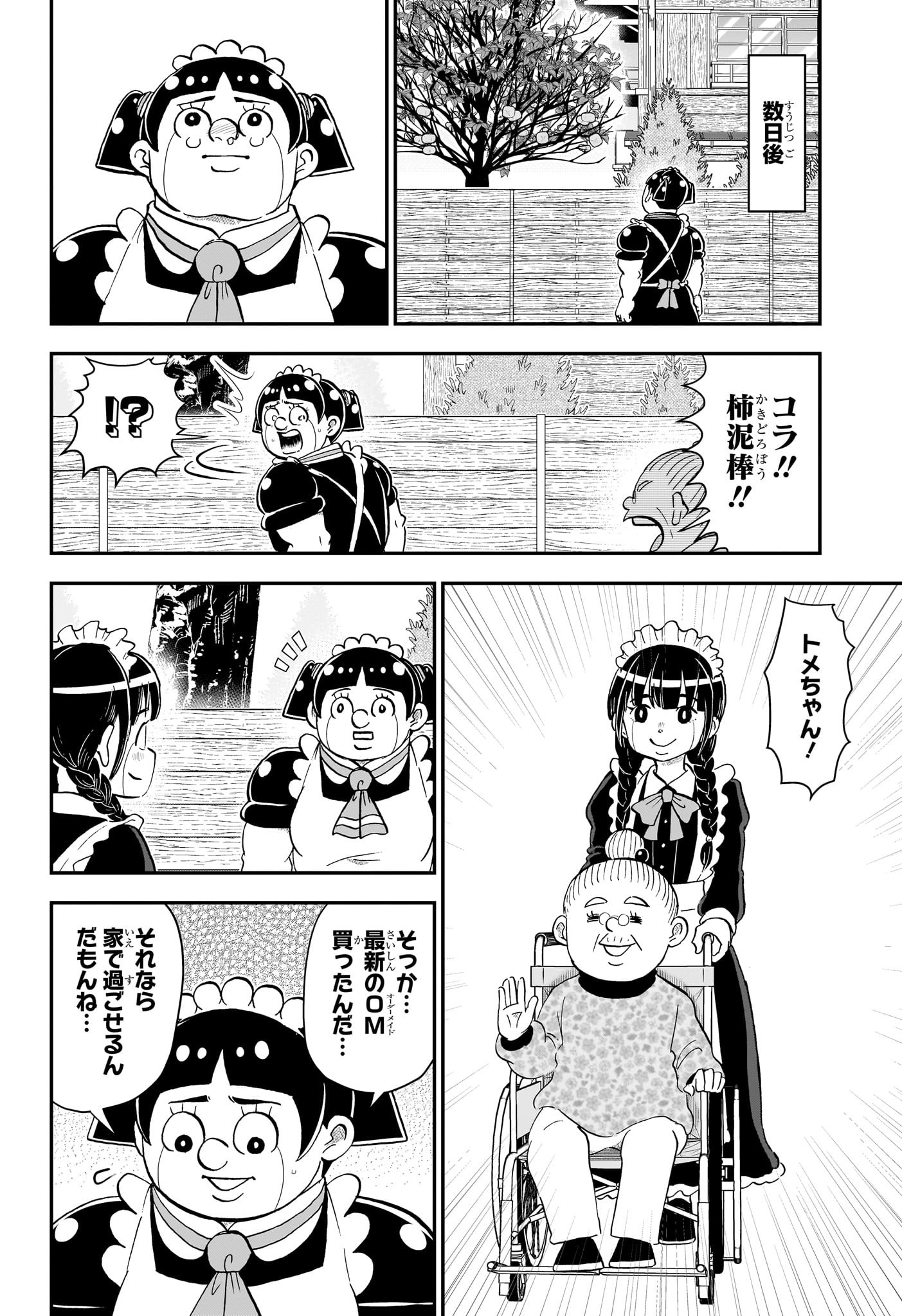 僕とロボコ Chap 217 - Next Chap 218