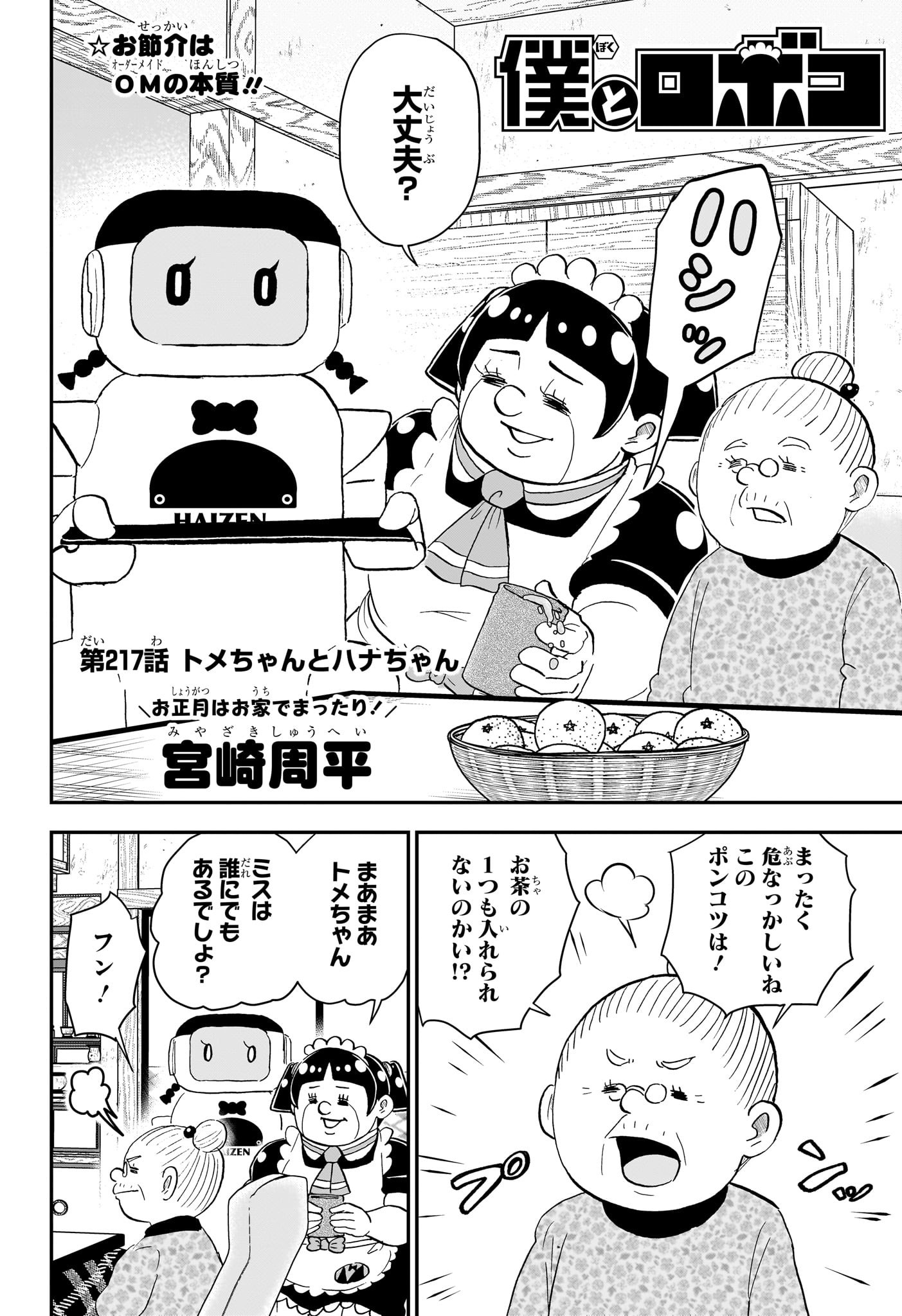 僕とロボコ Chap 217 - Next Chap 218