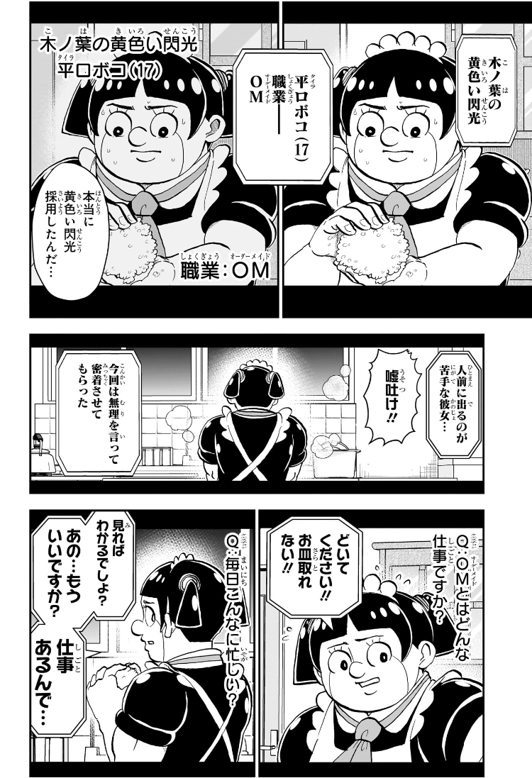 僕とロボコ Chap 218 - Next Chap 219