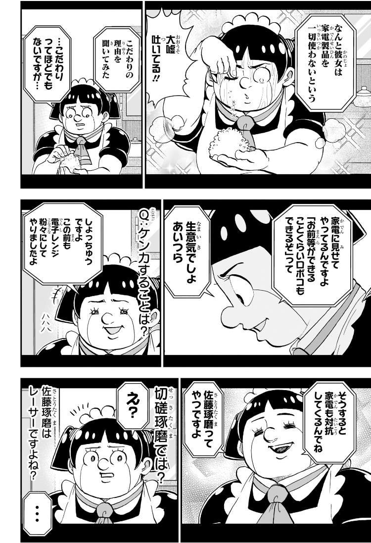 僕とロボコ Chap 218 - Next Chap 219