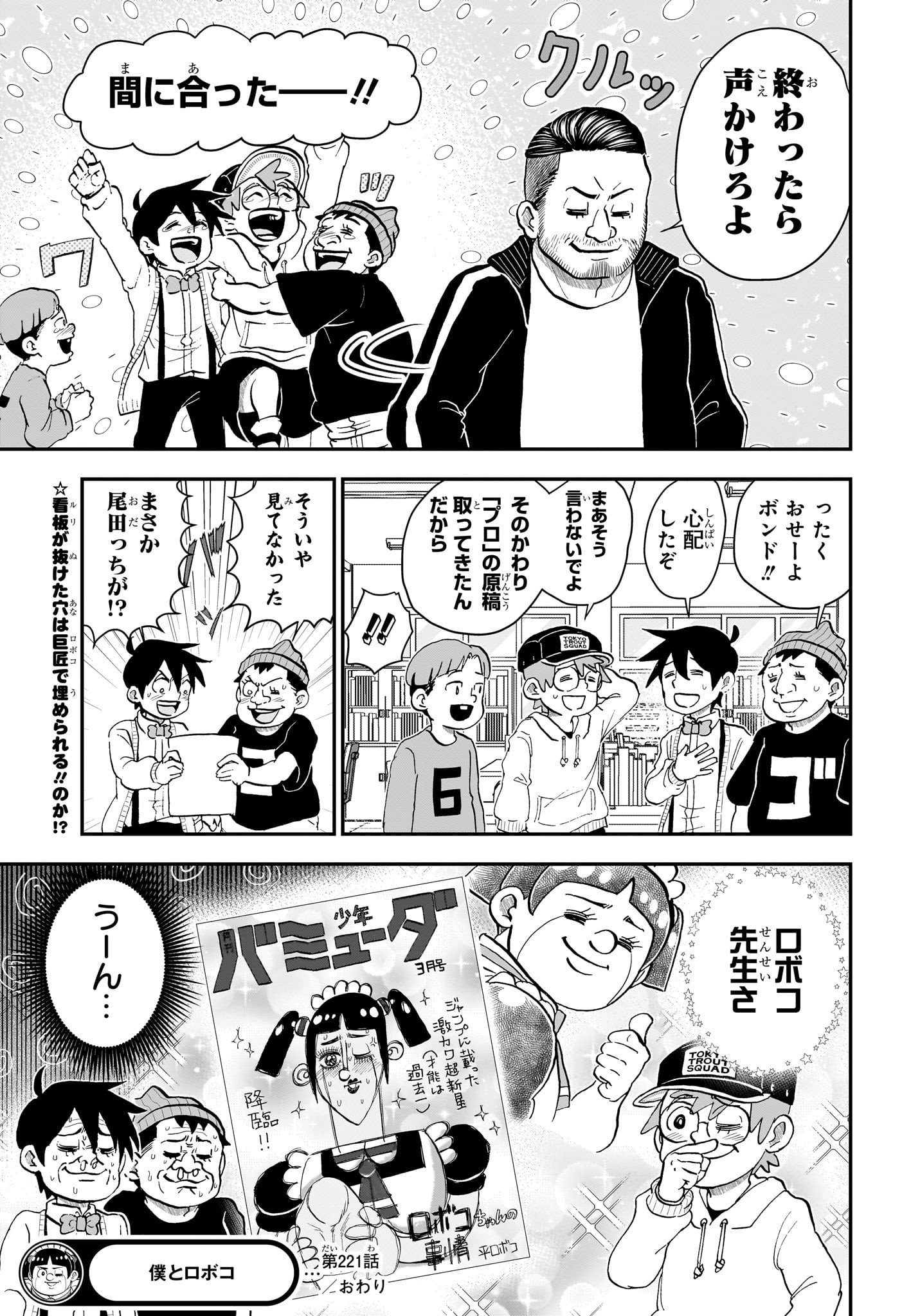 僕とロボコ Chap 221 - Next Chap 222