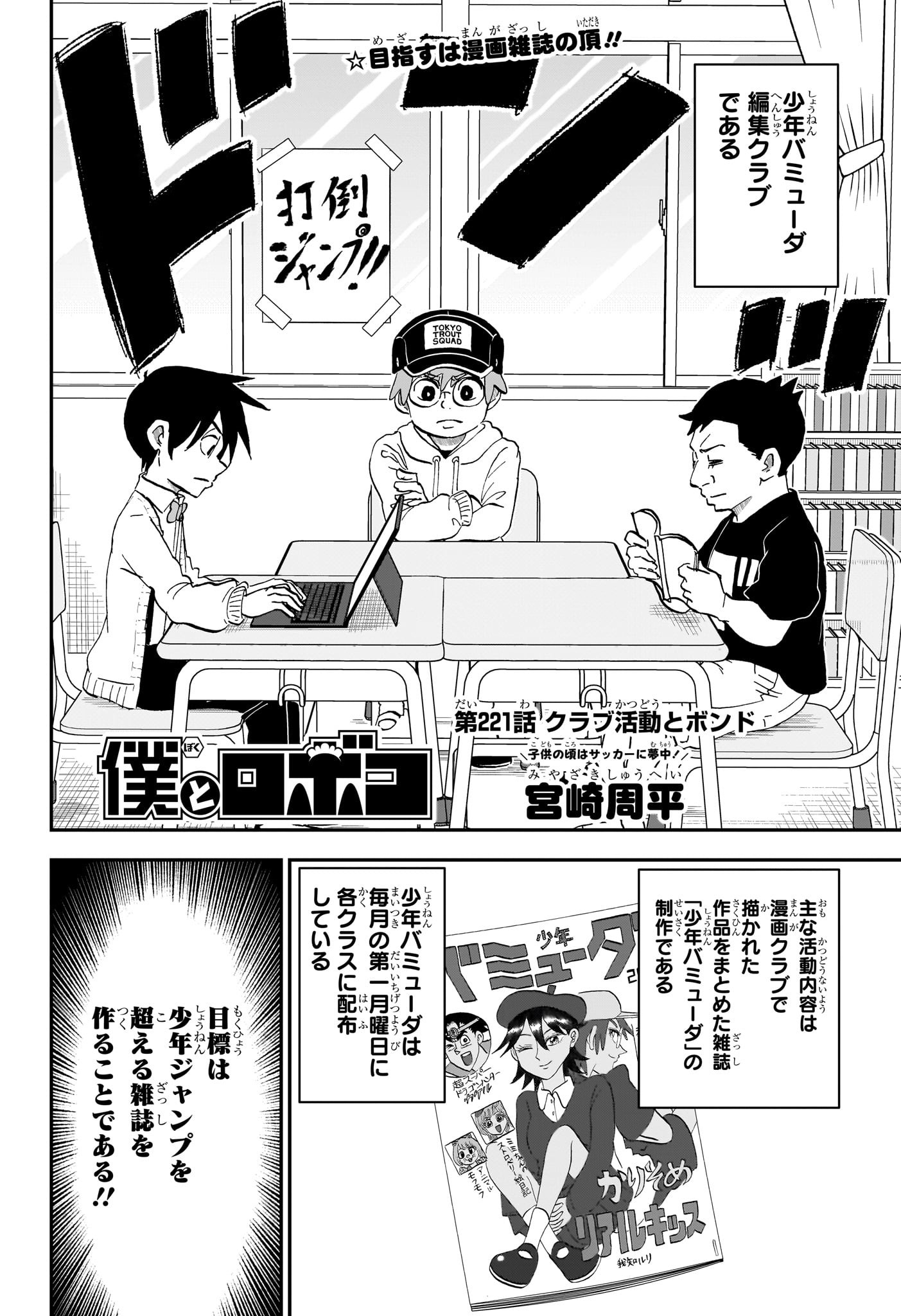 僕とロボコ Chap 221 - Next Chap 222