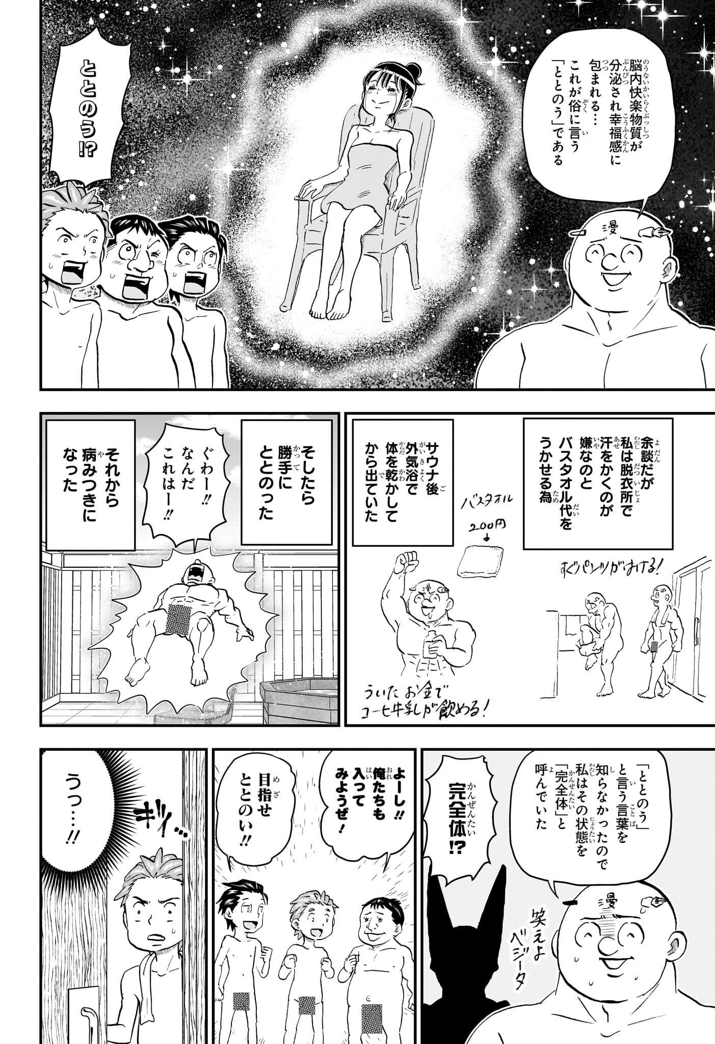 僕とロボコ Chap 222 - Next Chap 223