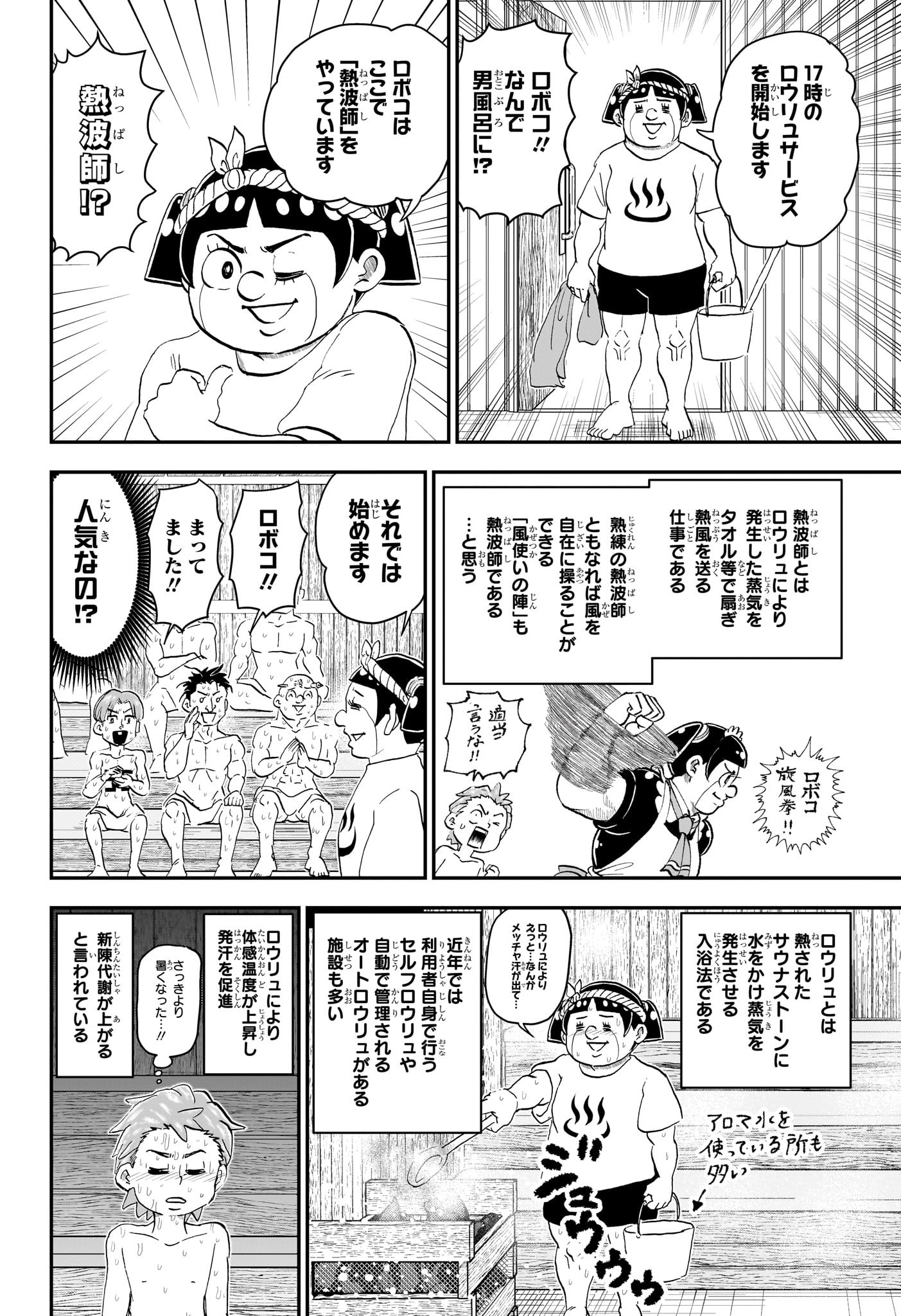 僕とロボコ Chap 222 - Next Chap 223