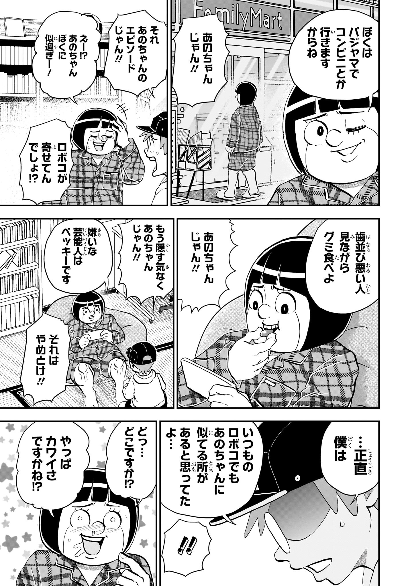 僕とロボコ Chap 223 - Next Chap 224