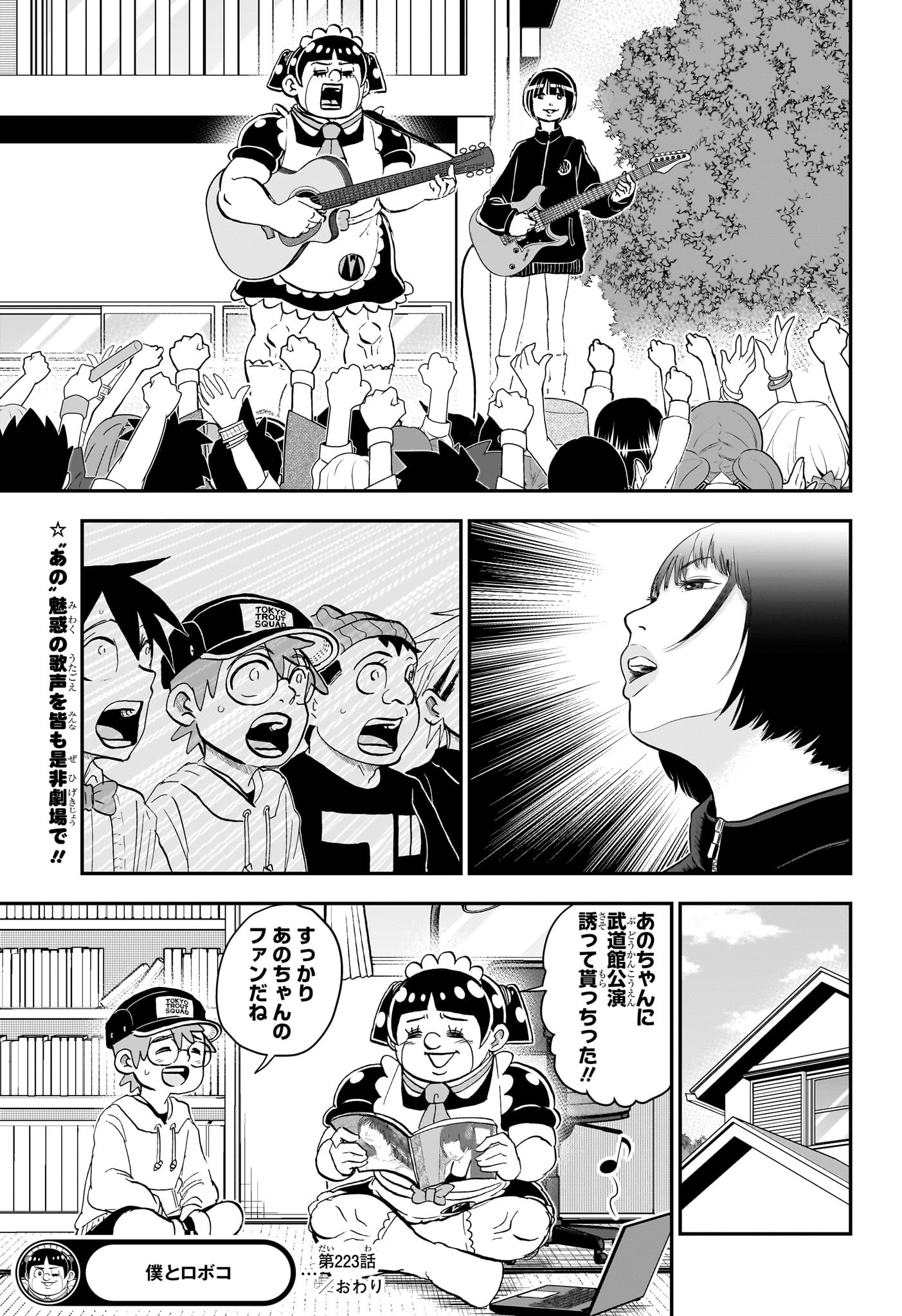 僕とロボコ Chap 223 - Next Chap 224