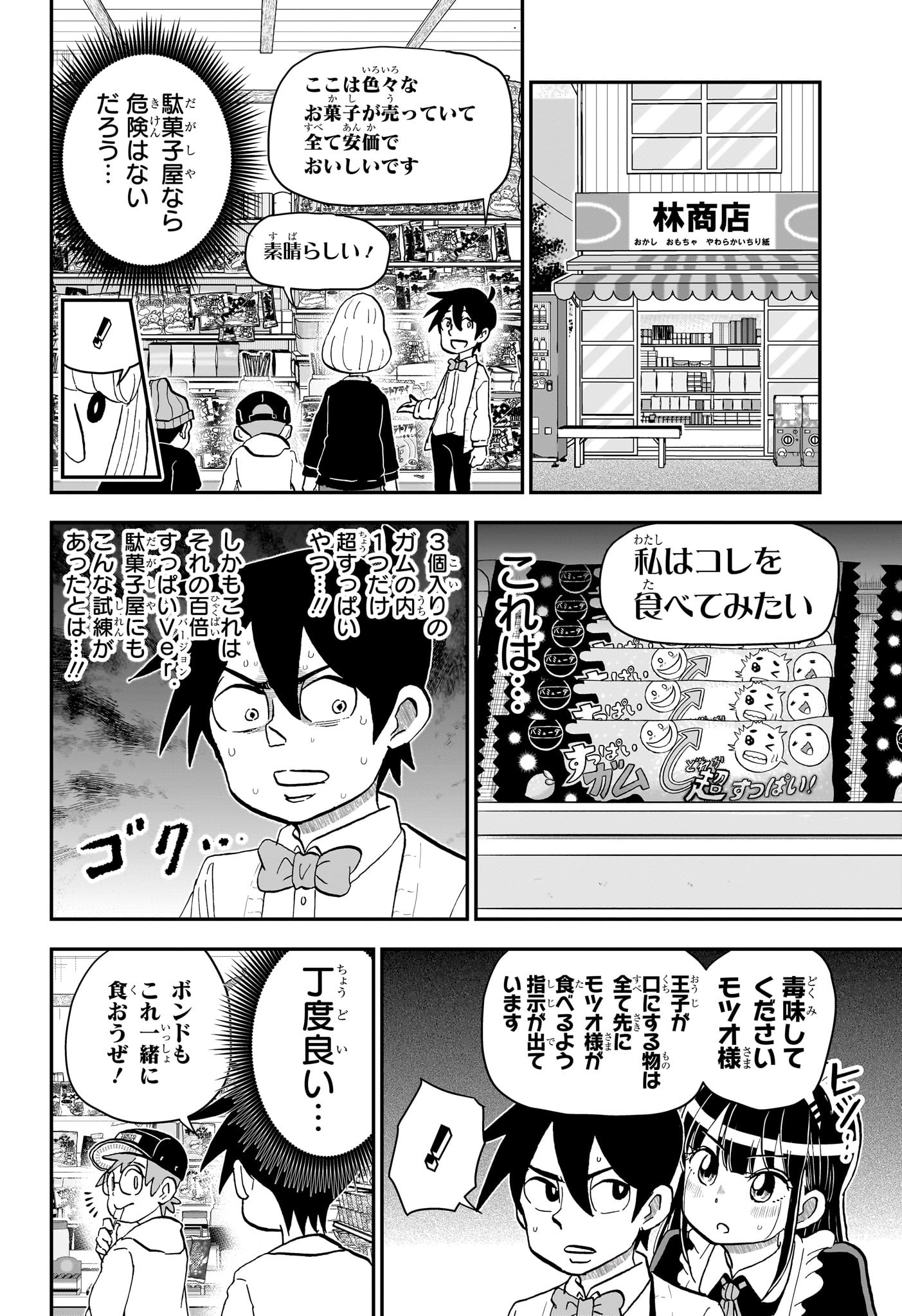 僕とロボコ Chap 224 - Next Chap 225