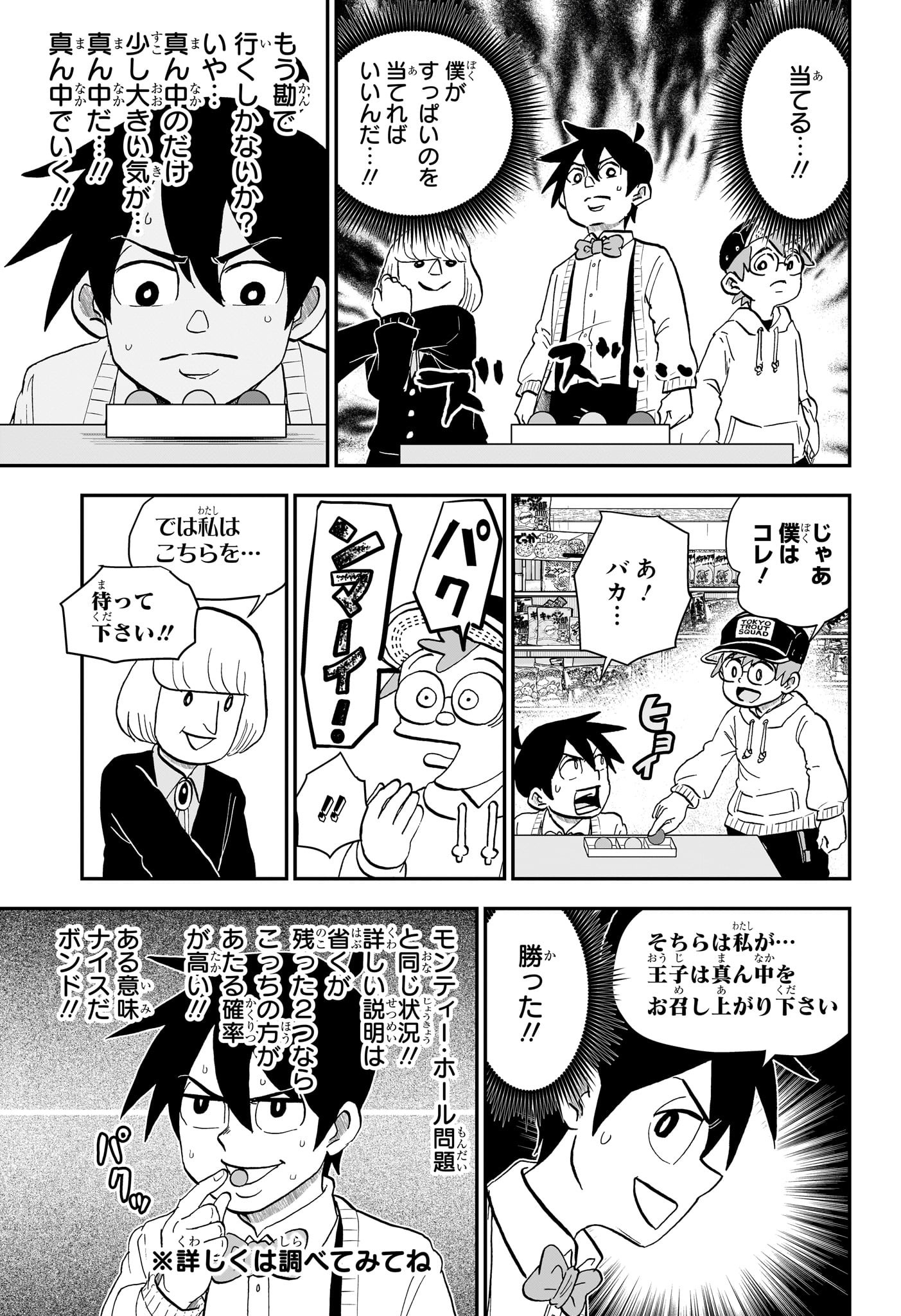 僕とロボコ Chap 224 - Next Chap 225