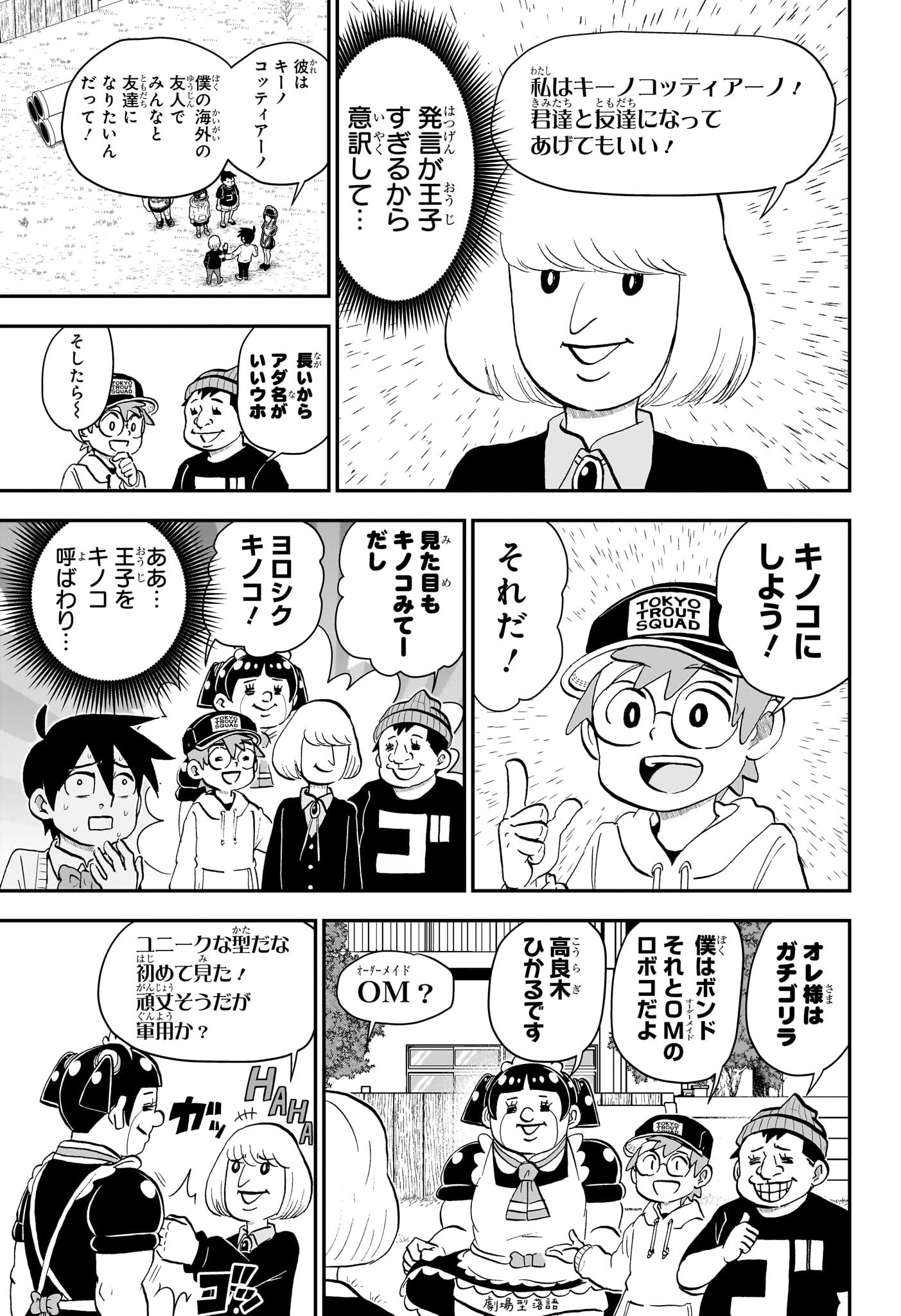 僕とロボコ Chap 224 - Next Chap 225