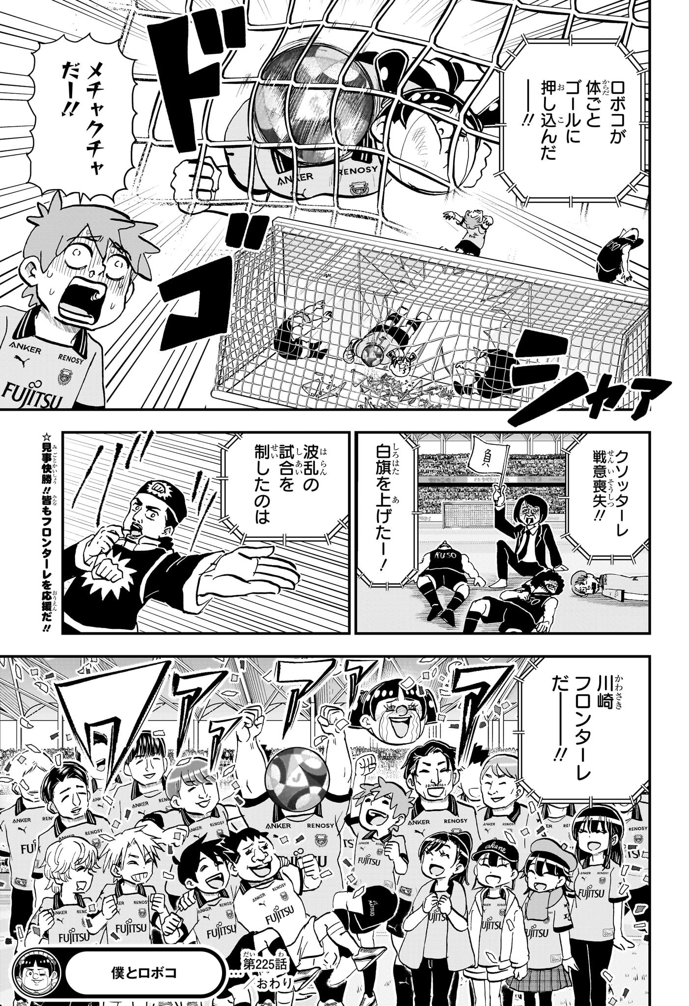 僕とロボコ Chap 225 - Next Chap 226