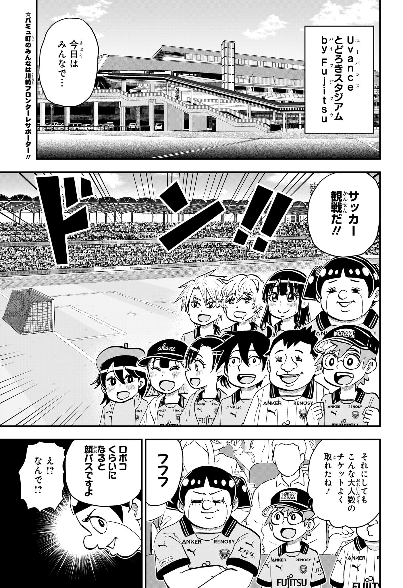 僕とロボコ Chap 225 - Next Chap 226