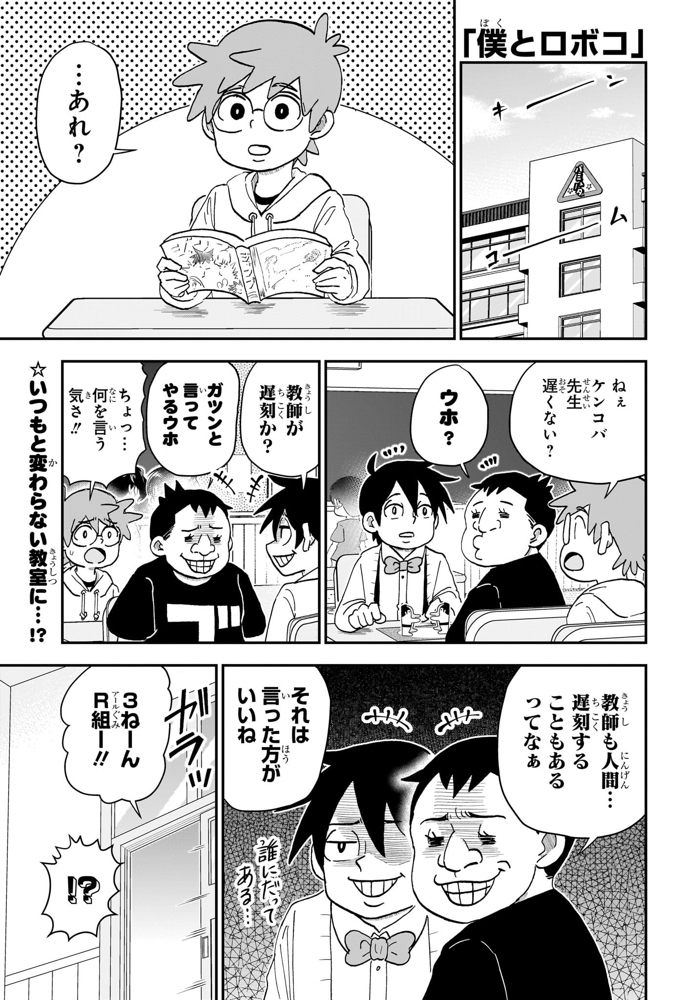 僕とロボコ Chap 226 - Next Chap 227