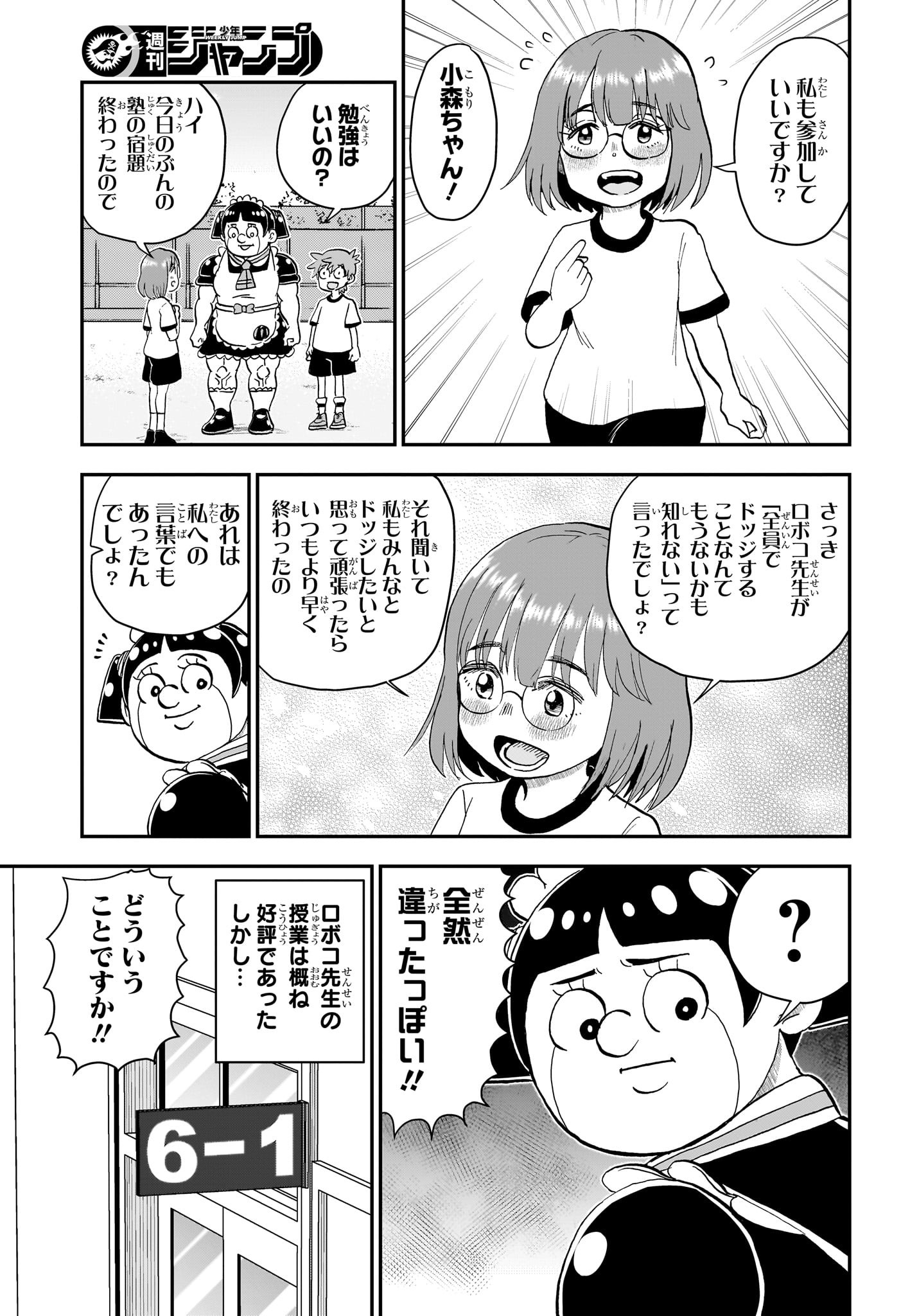 僕とロボコ Chap 226 - Next Chap 227