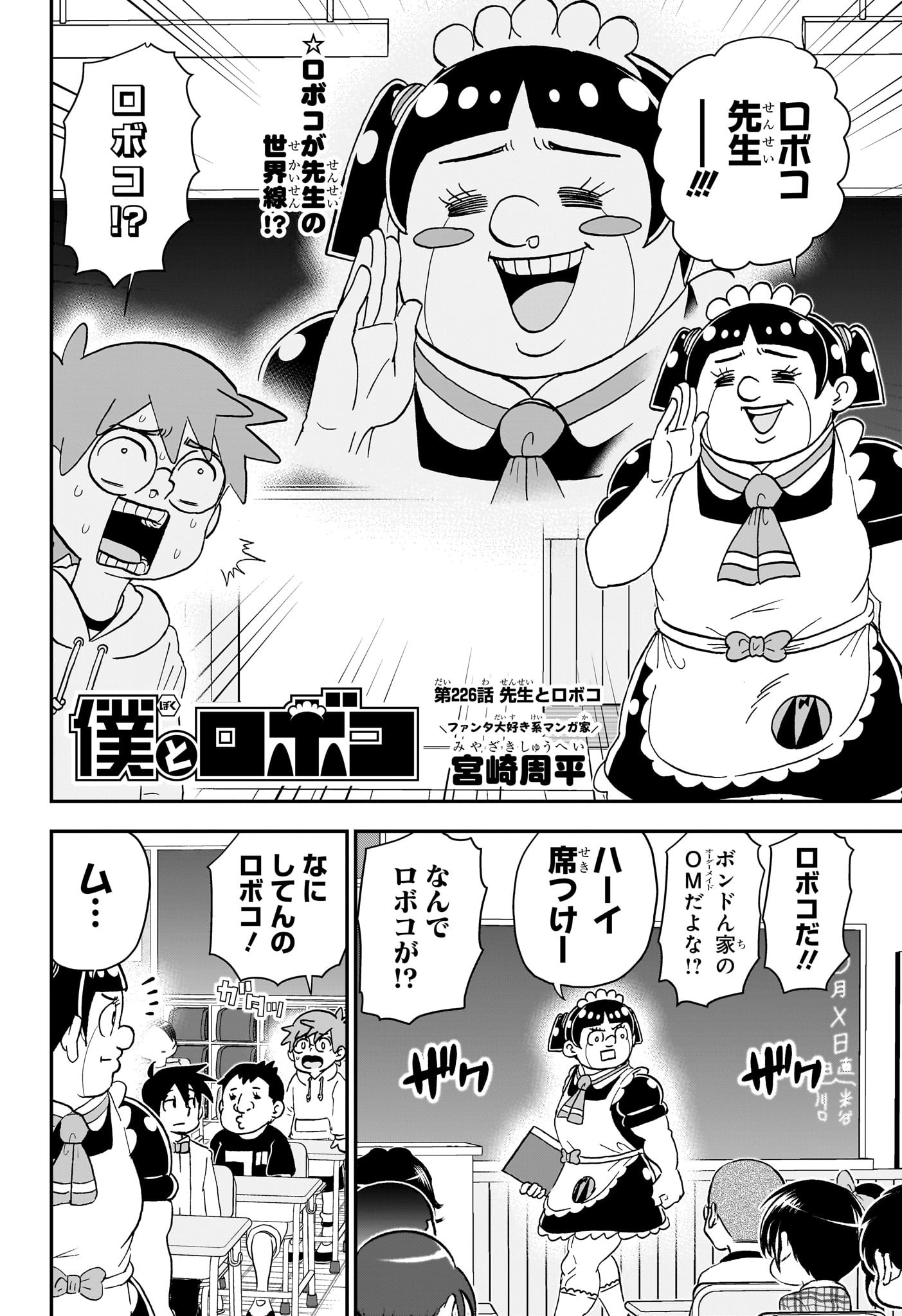僕とロボコ Chap 226 - Next Chap 227