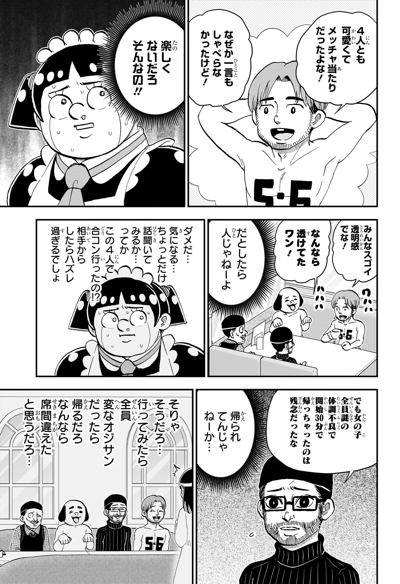 僕とロボコ Chap 227 - Next Chap 228