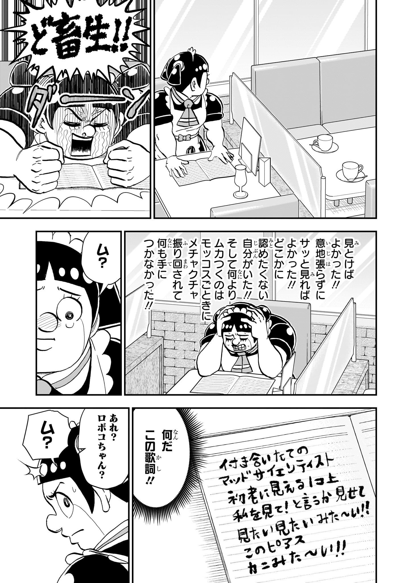 僕とロボコ Chap 227 - Next Chap 228