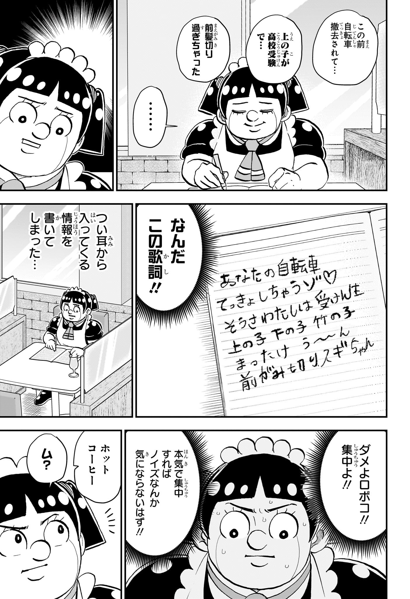 僕とロボコ Chap 227 - Next Chap 228