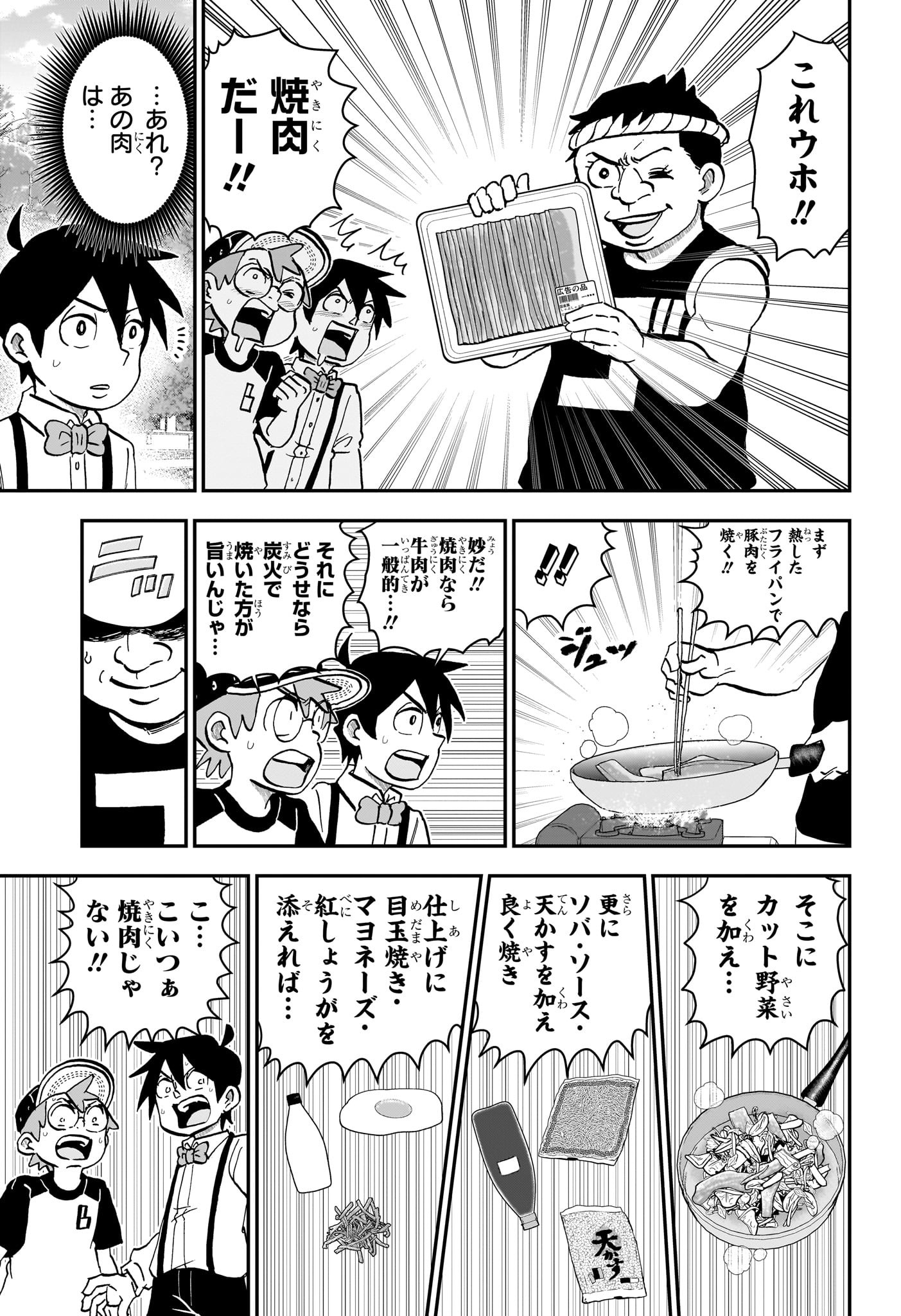 僕とロボコ Chap 228 - Next Chap 229