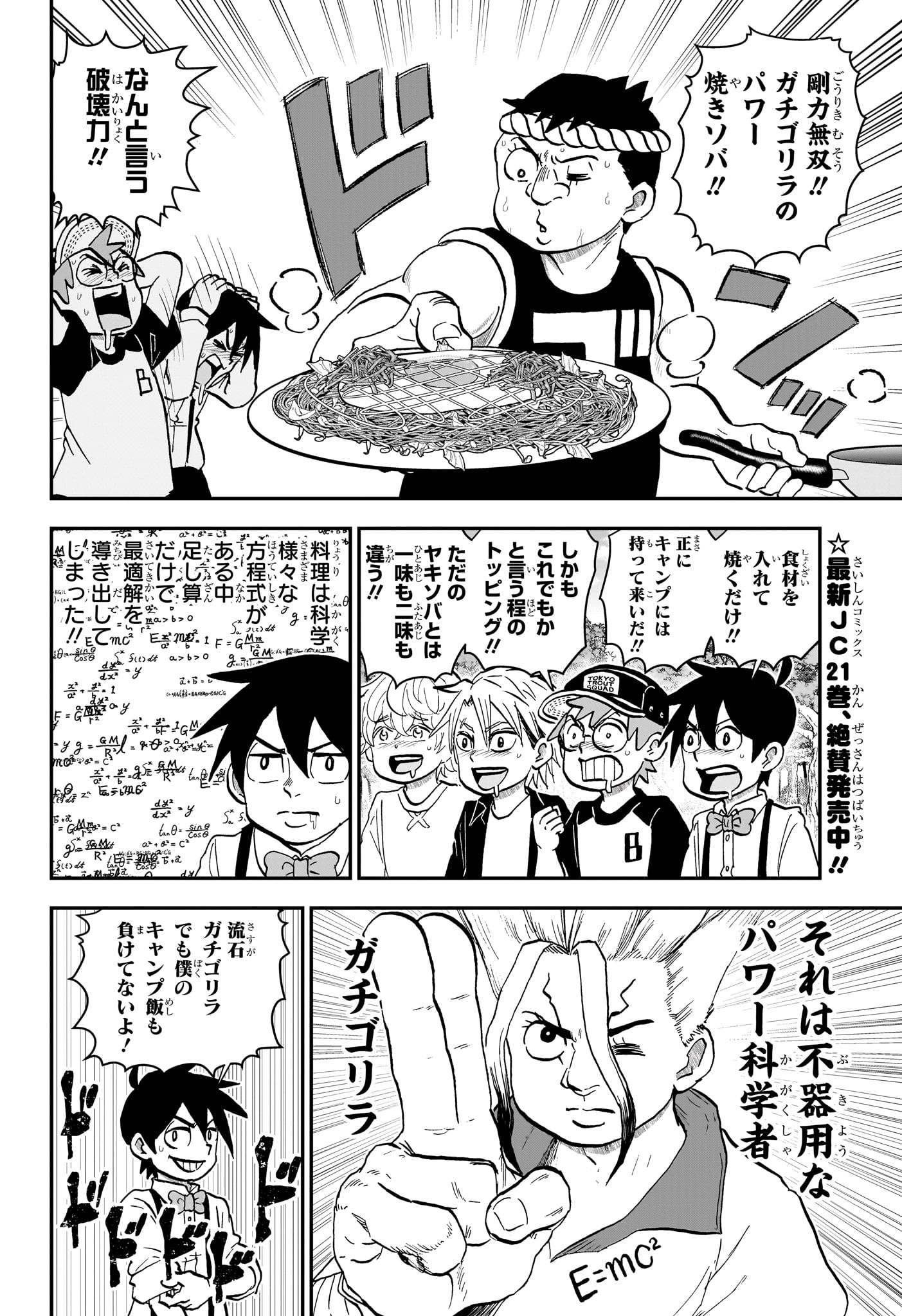 僕とロボコ Chap 228 - Next Chap 229