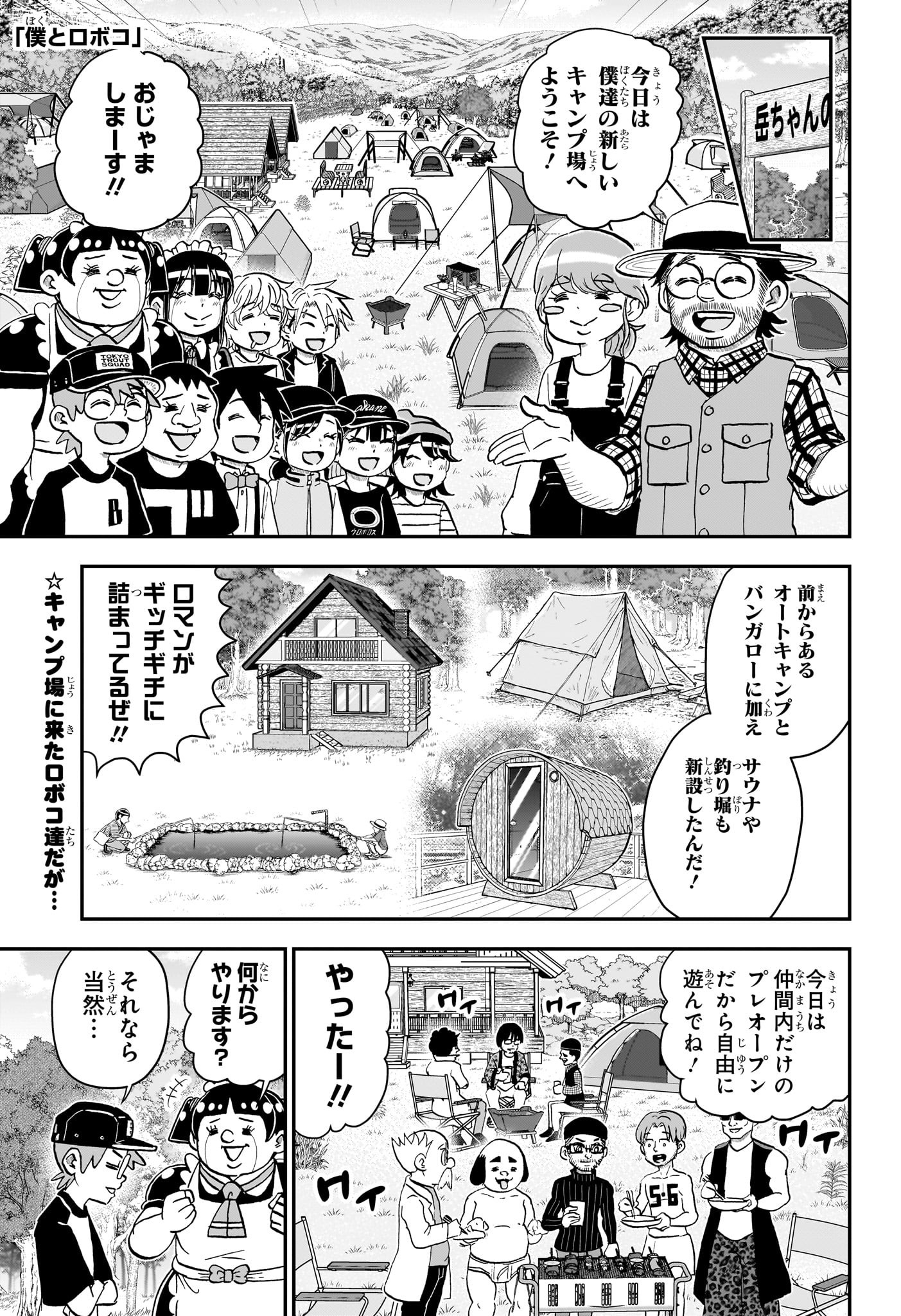 僕とロボコ Chap 228 - Next Chap 229