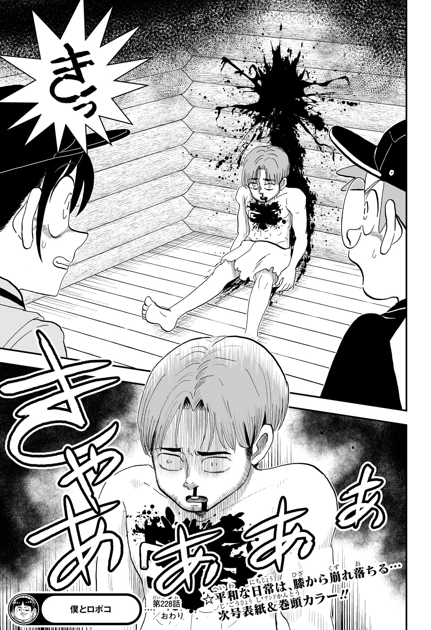 僕とロボコ Chap 228 - Next Chap 229