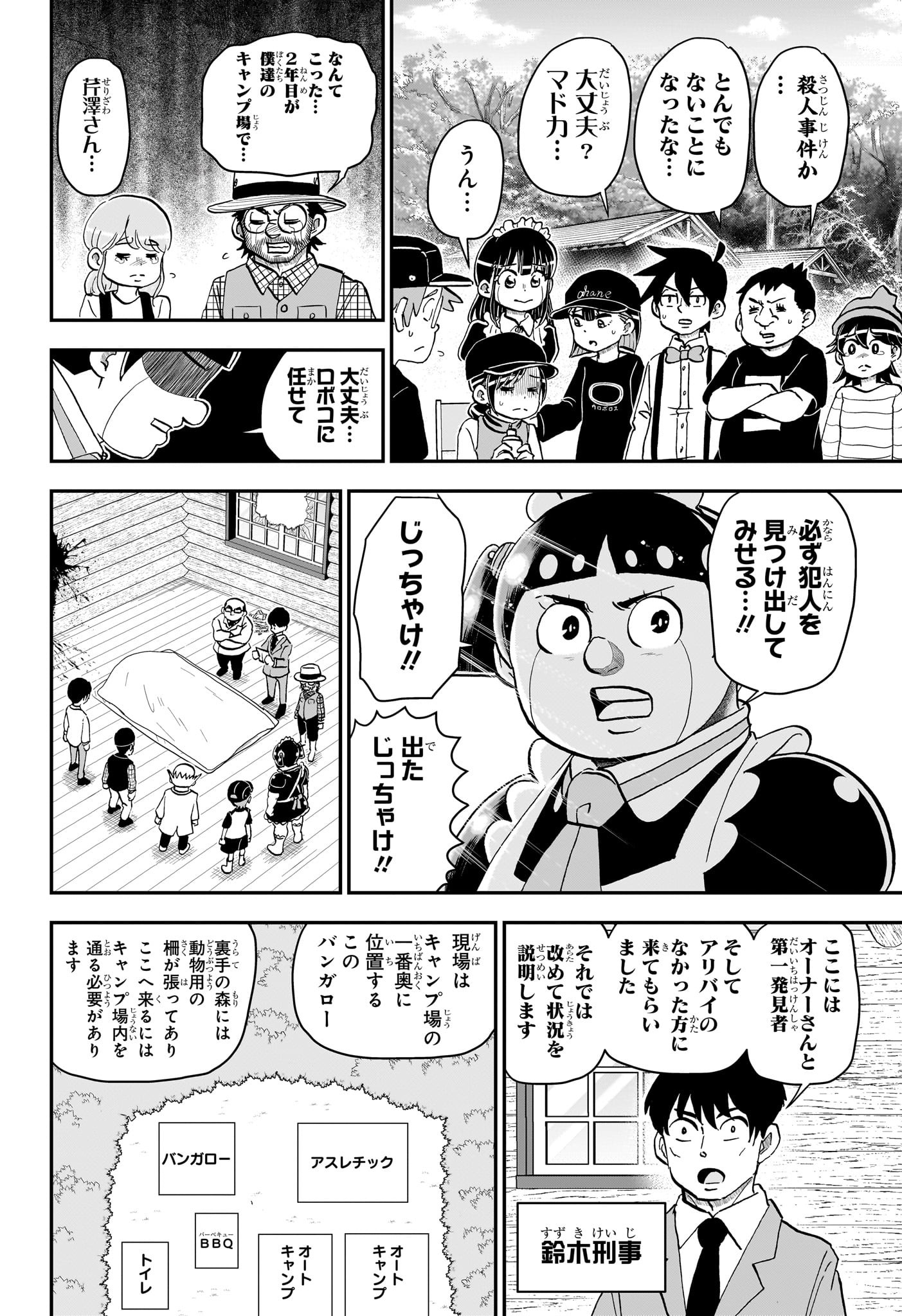 僕とロボコ Chap 229 - Next Chap 230