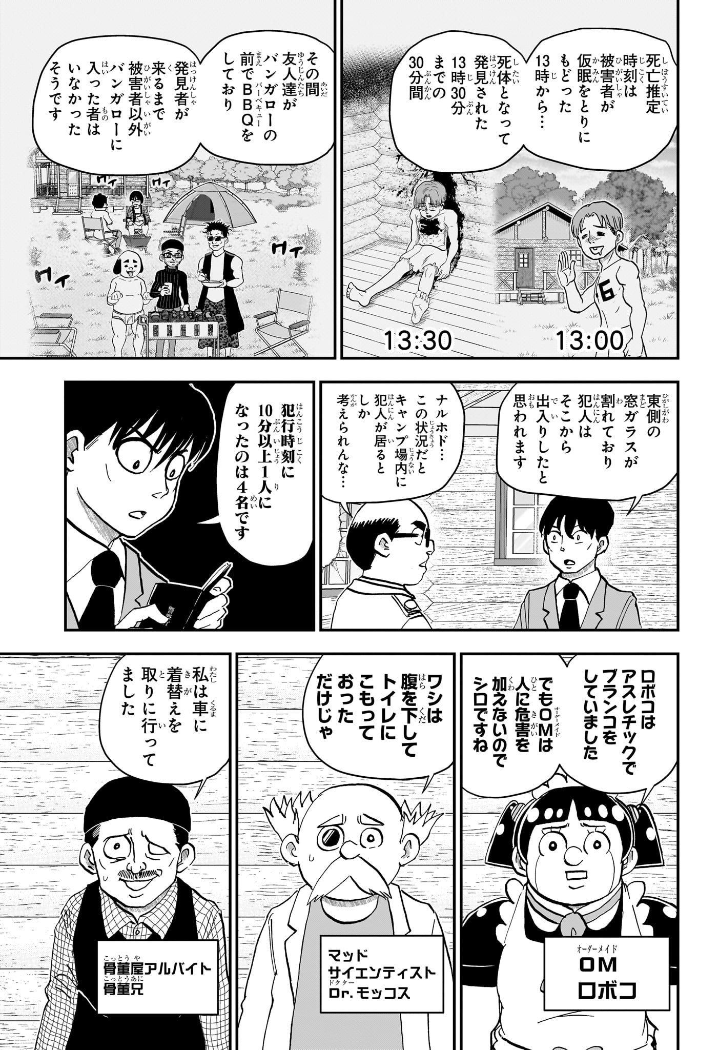 僕とロボコ Chap 229 - Next Chap 230