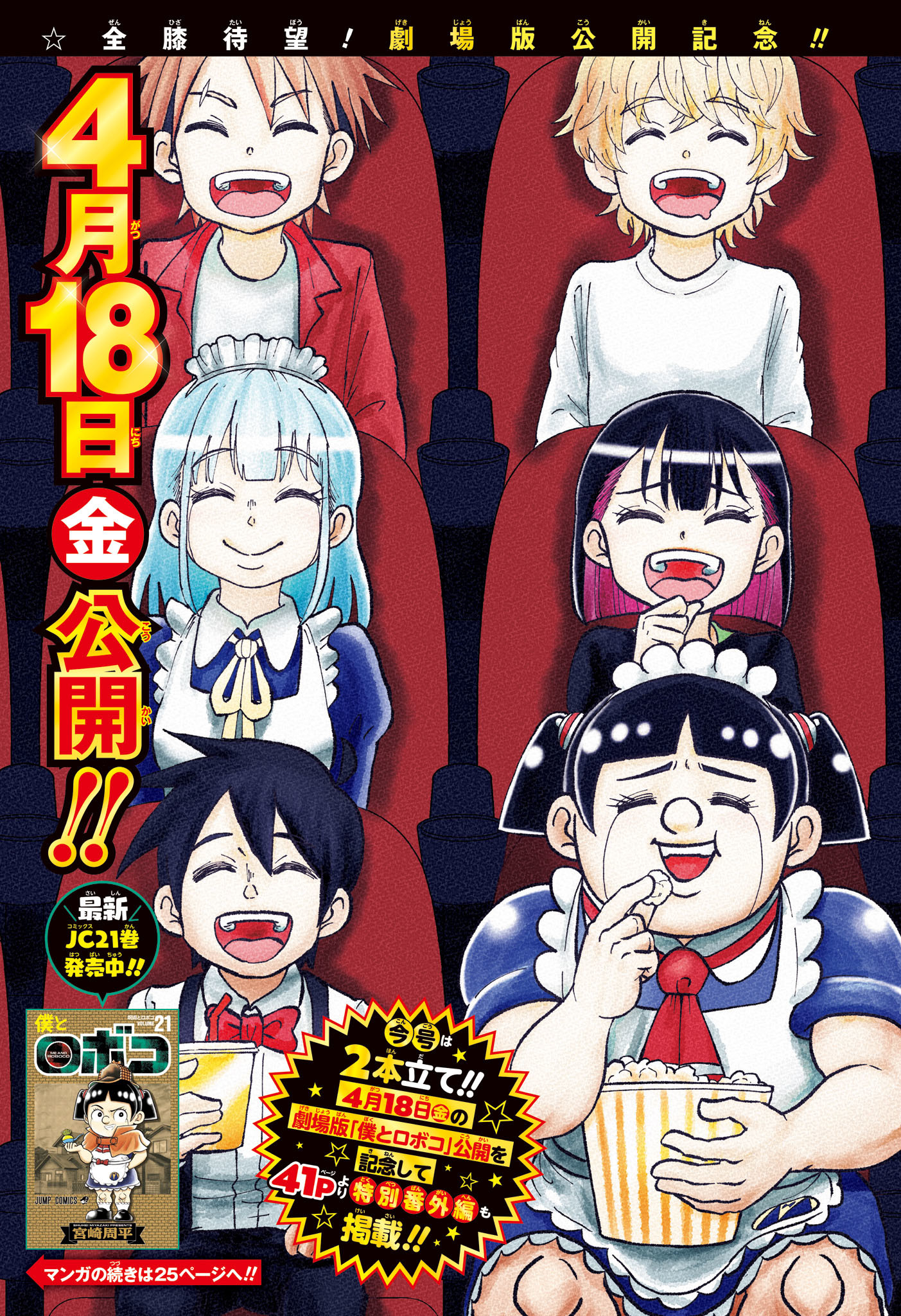 僕とロボコ Chap 229 - Next Chap 230