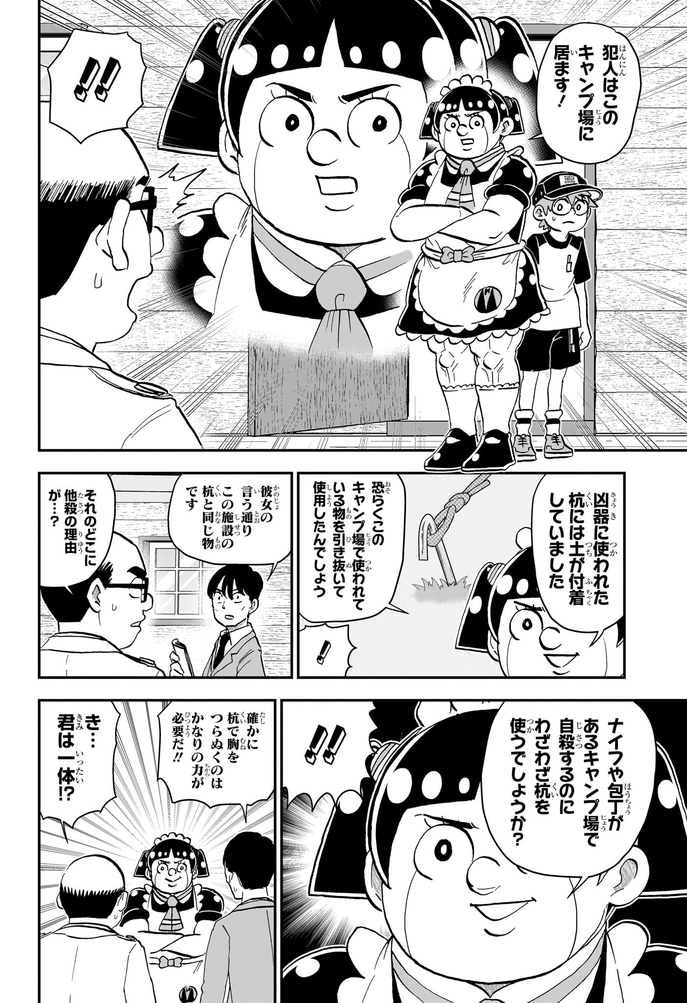 僕とロボコ Chap 229 - Next Chap 230