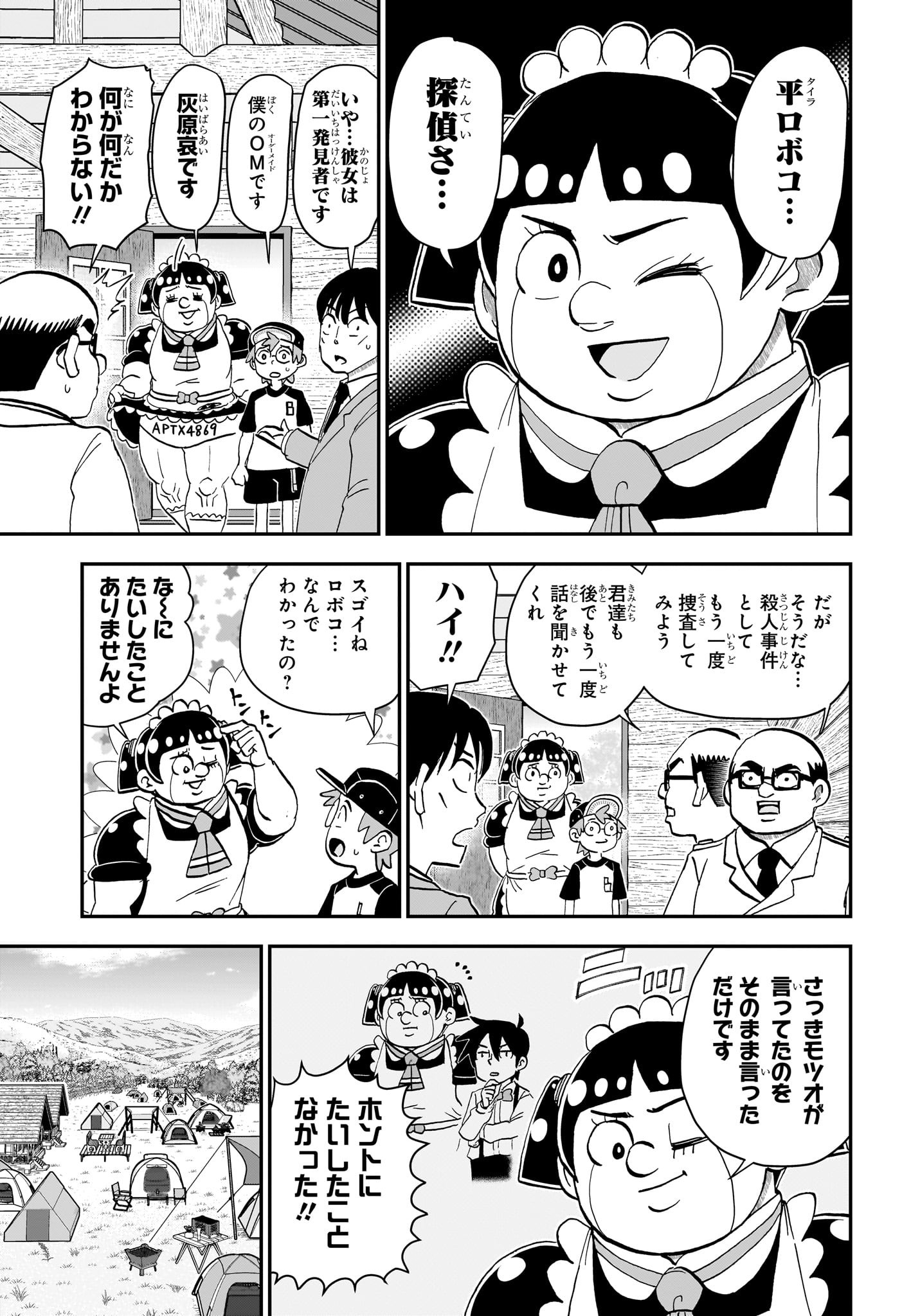 僕とロボコ Chap 229 - Next Chap 230