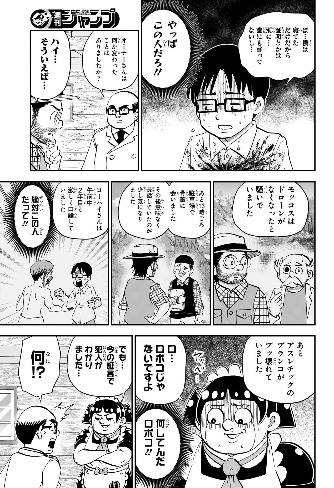 僕とロボコ Chap 229 - Next Chap 230