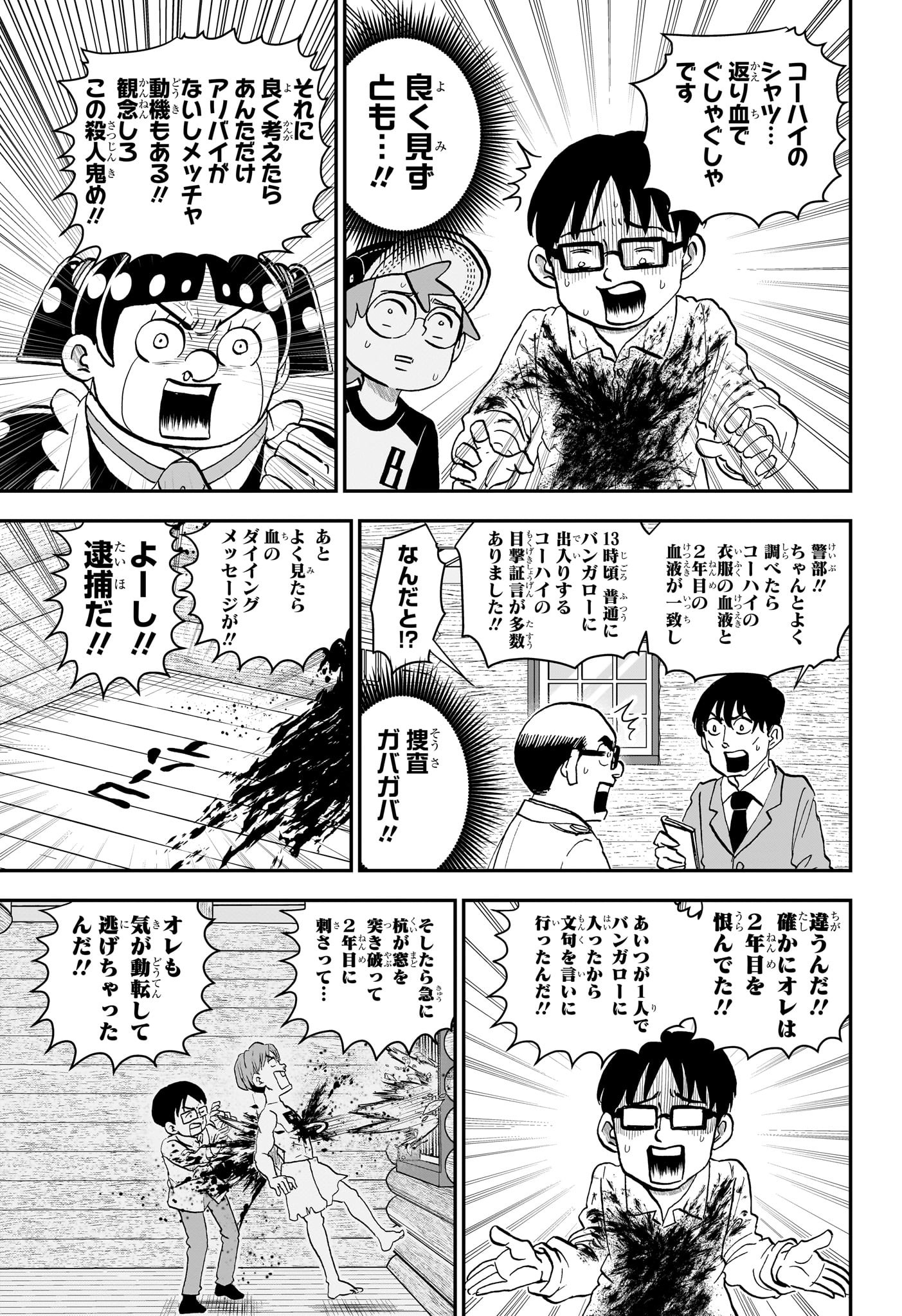 僕とロボコ Chap 229 - Next Chap 230
