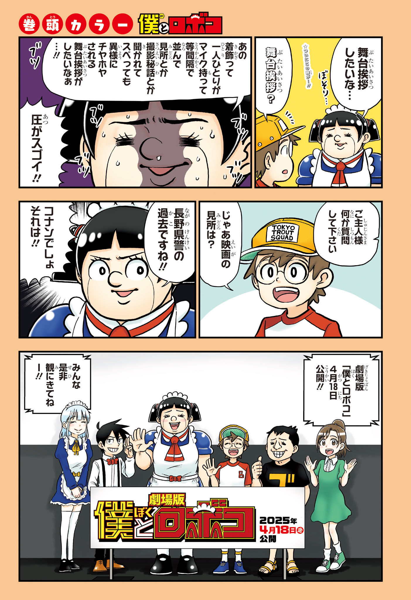 僕とロボコ Chap 229 - Next Chap 230